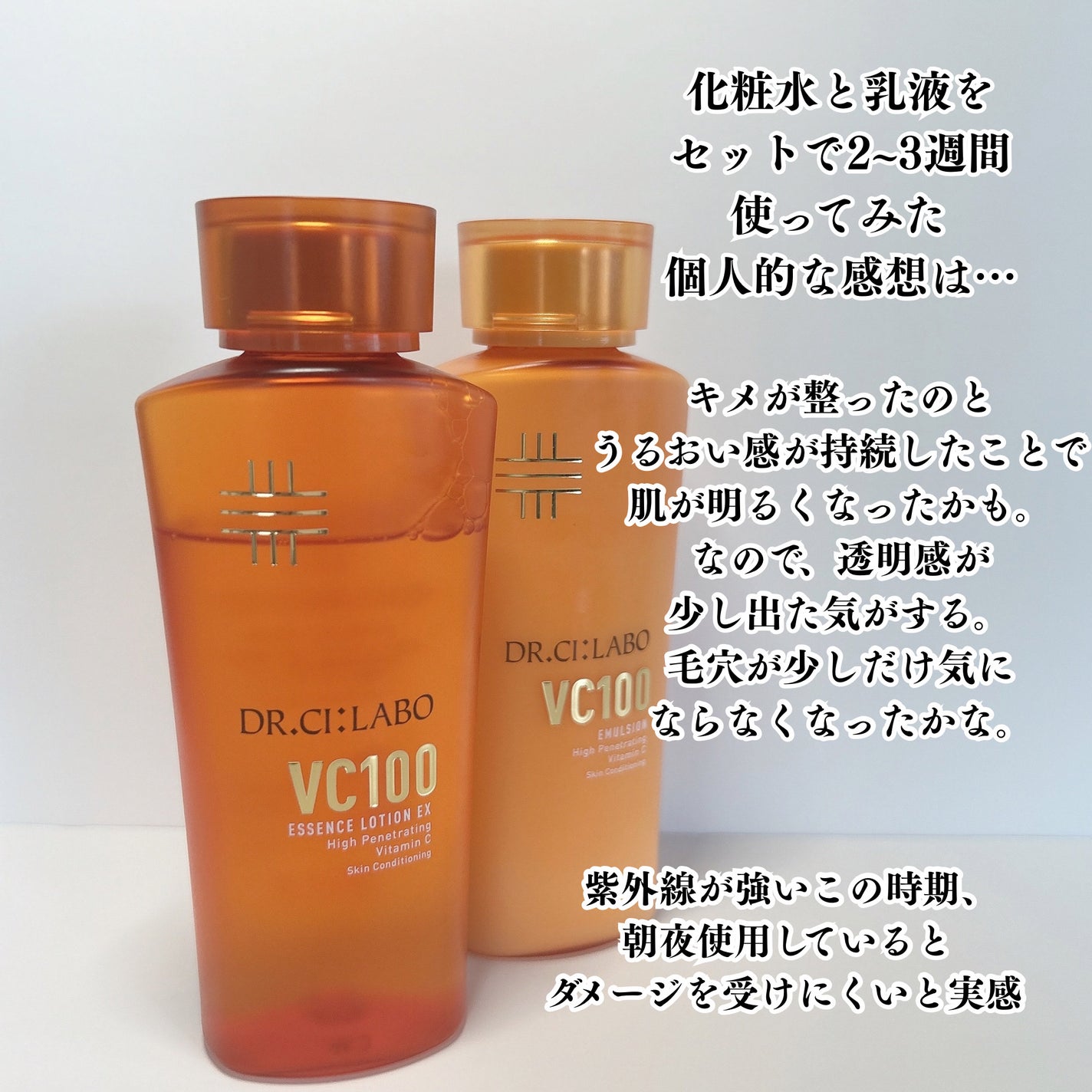 VC100エッセンスローション EX/ドクターシーラボⓇ/化粧水を使ったクチコミ(6枚目)