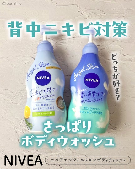 エンジェルスキン ボディウォッシュ サボン&ブーケの香り/ニベア/ボディソープを使ったクチコミ(1枚目)