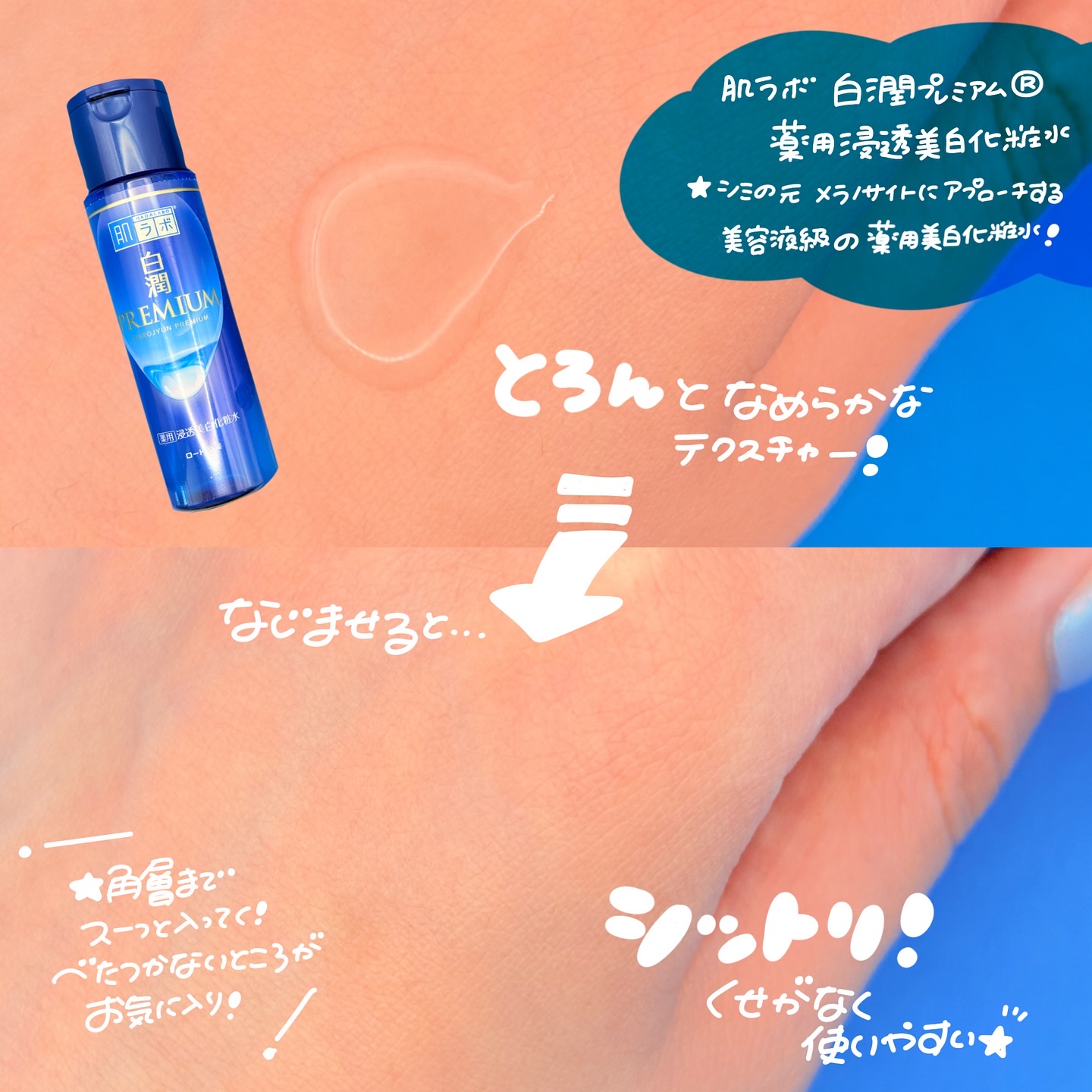 白潤プレミアム薬用浸透美白化粧水/肌ラボ/化粧水を使ったクチコミ（2枚目）