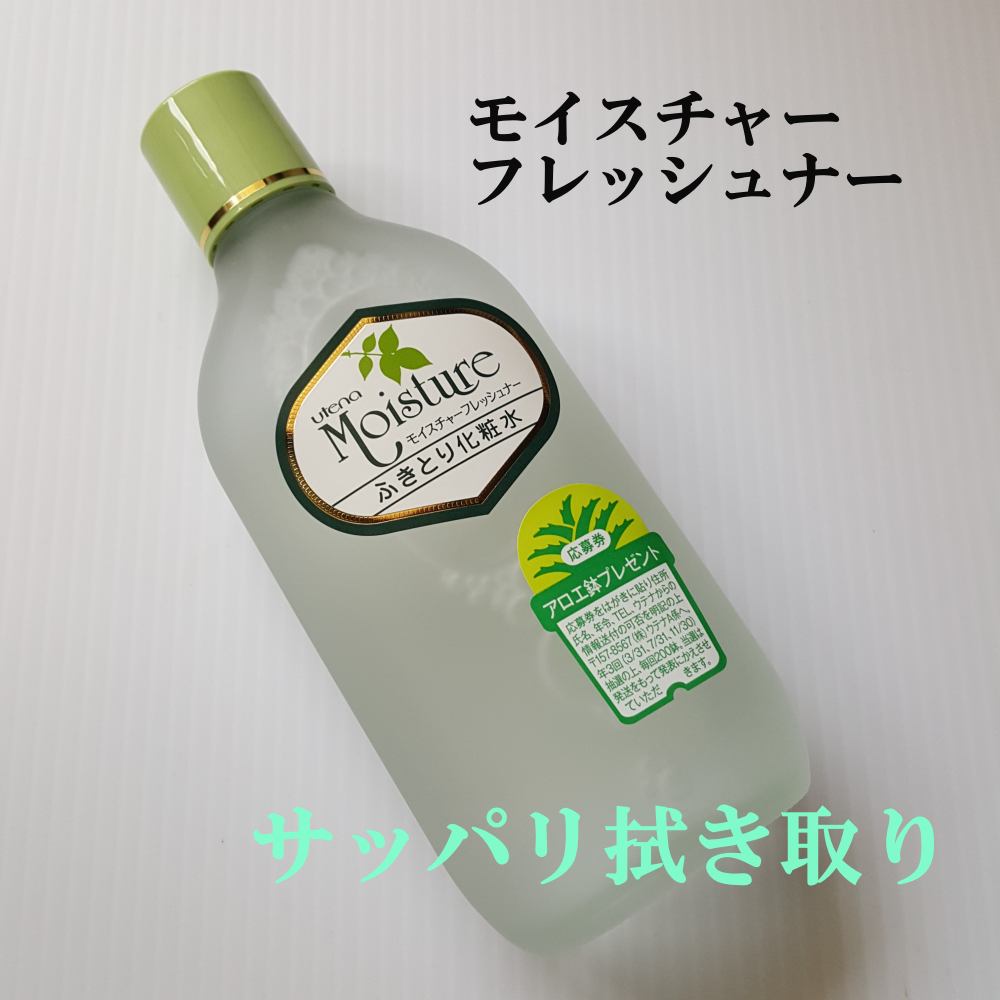 さっぱり化粧水/ウテナモイスチャー/化粧水を使ったクチコミ（2枚目）