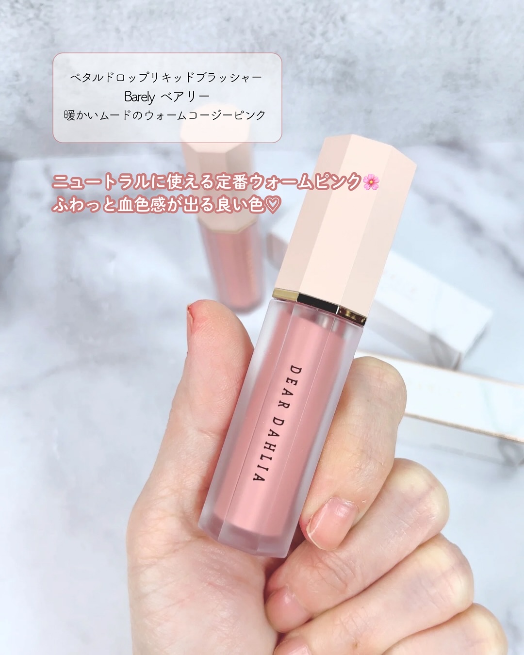 ペタルドロップリキッドブラッシャー/DEAR DAHLIA/リキッドチークを使ったクチコミ（2枚目）