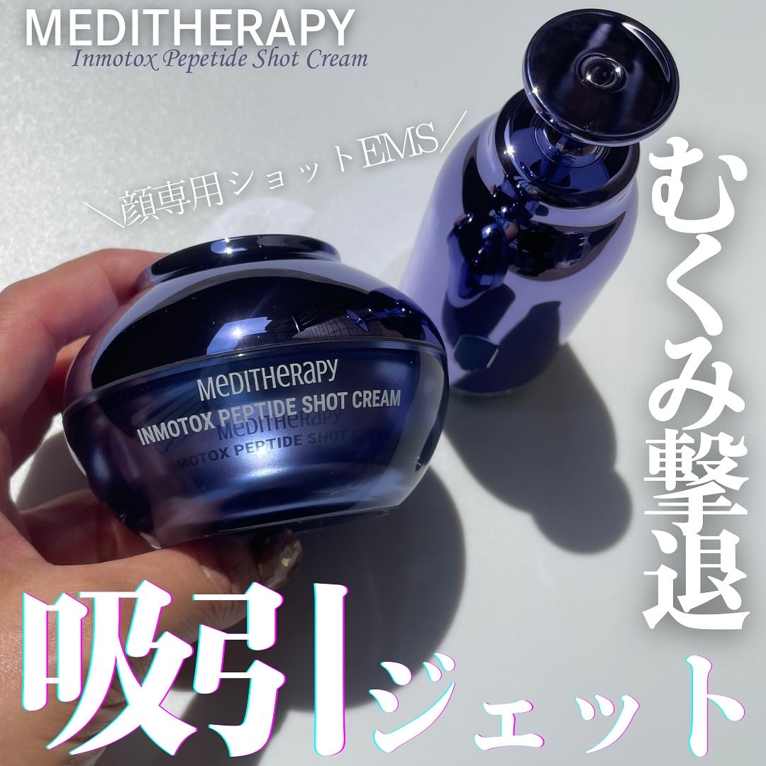 インモトックス小顔リフトアップペプチドショットクリーム＆吸引ジェット/MEDITHERAPY/フェイスクリームを使ったクチコミ（1枚目）