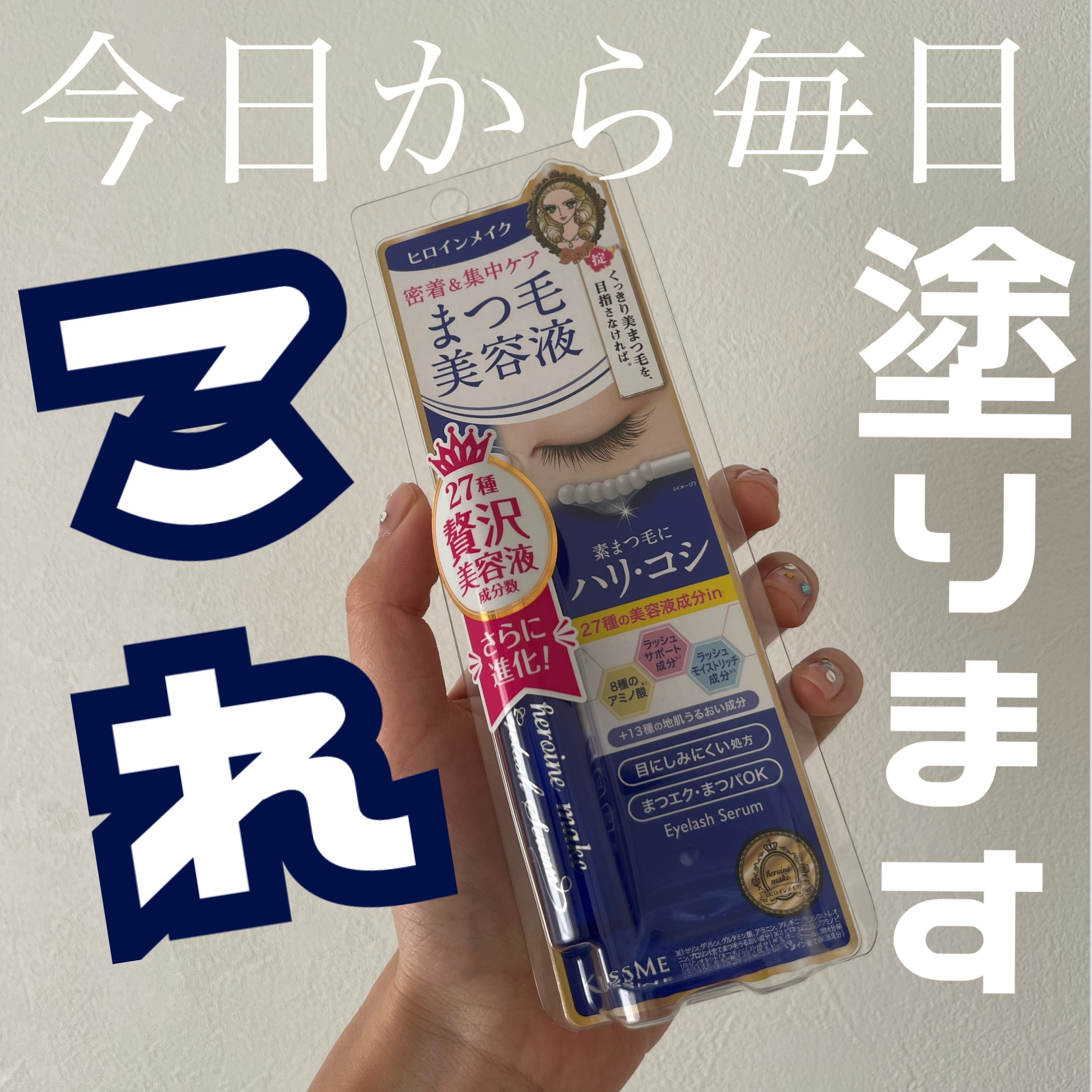 アイラッシュセラムEX/ヒロインメイク/まつげ美容液を使ったクチコミ（1枚目）