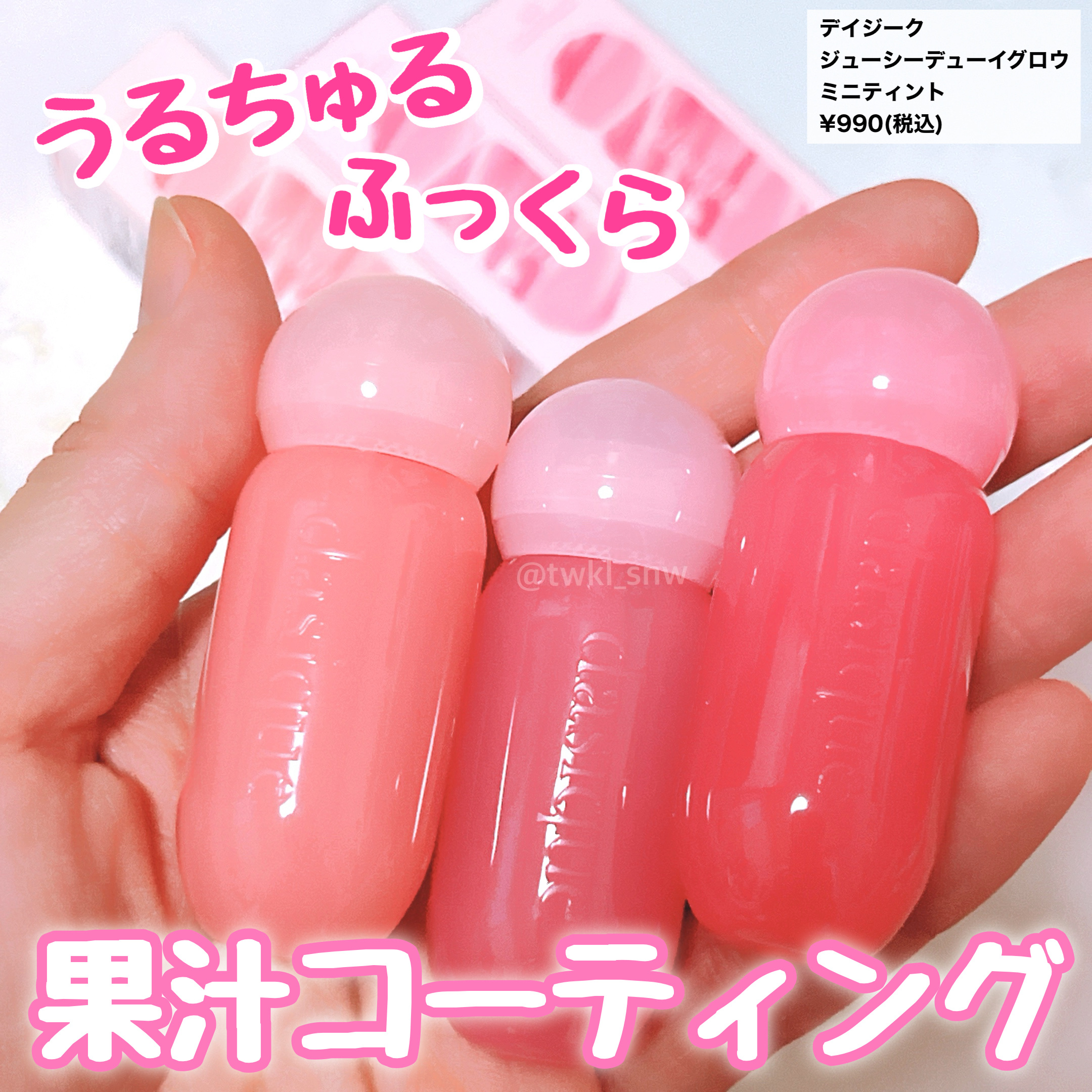 ジューシーデューイグロウティント 08 ベリーラテ(ミニ) /dasique/リップティントを使ったクチコミ（1枚目）