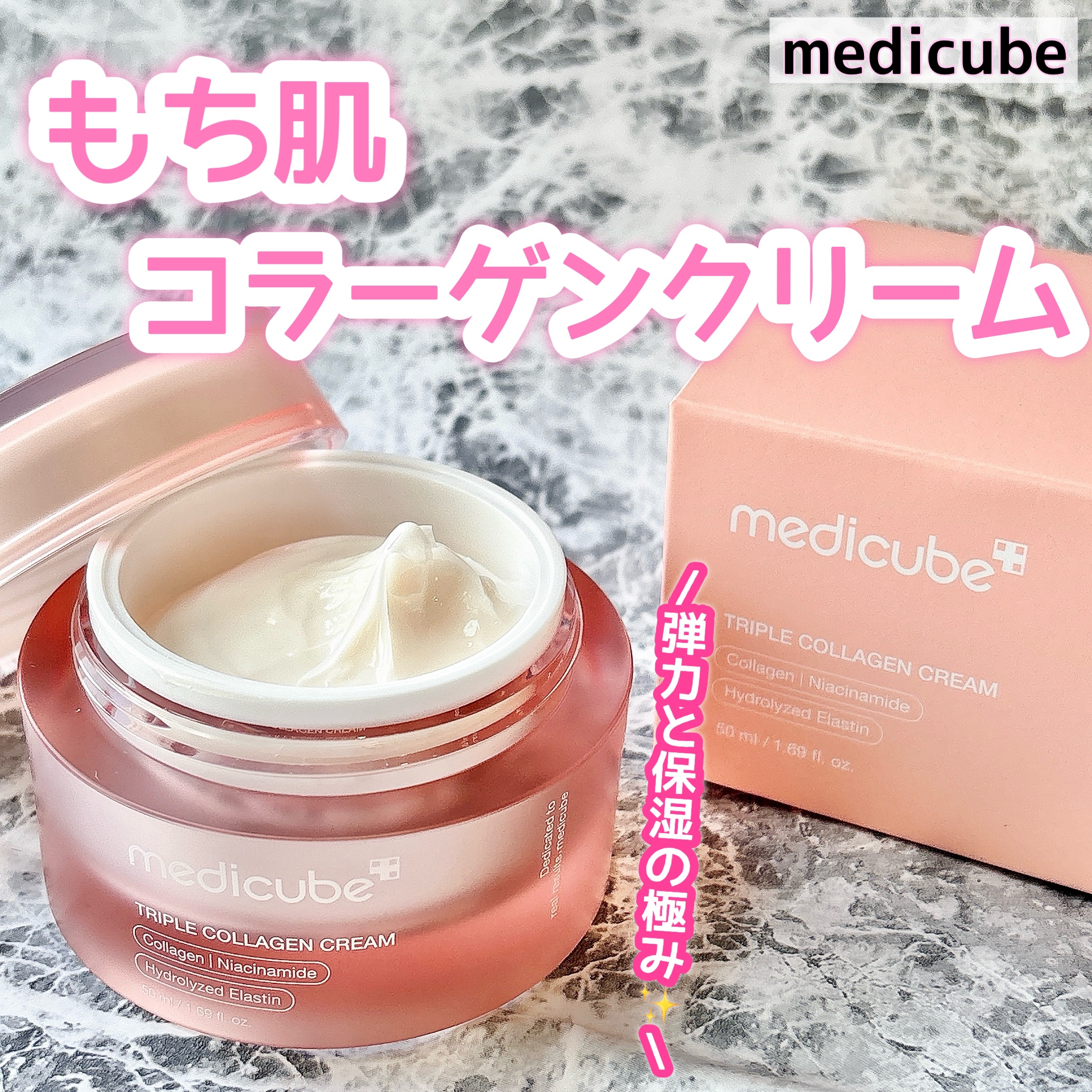 もち肌コラーゲンクリーム/MEDICUBE/フェイスクリームを使ったクチコミ（1枚目）