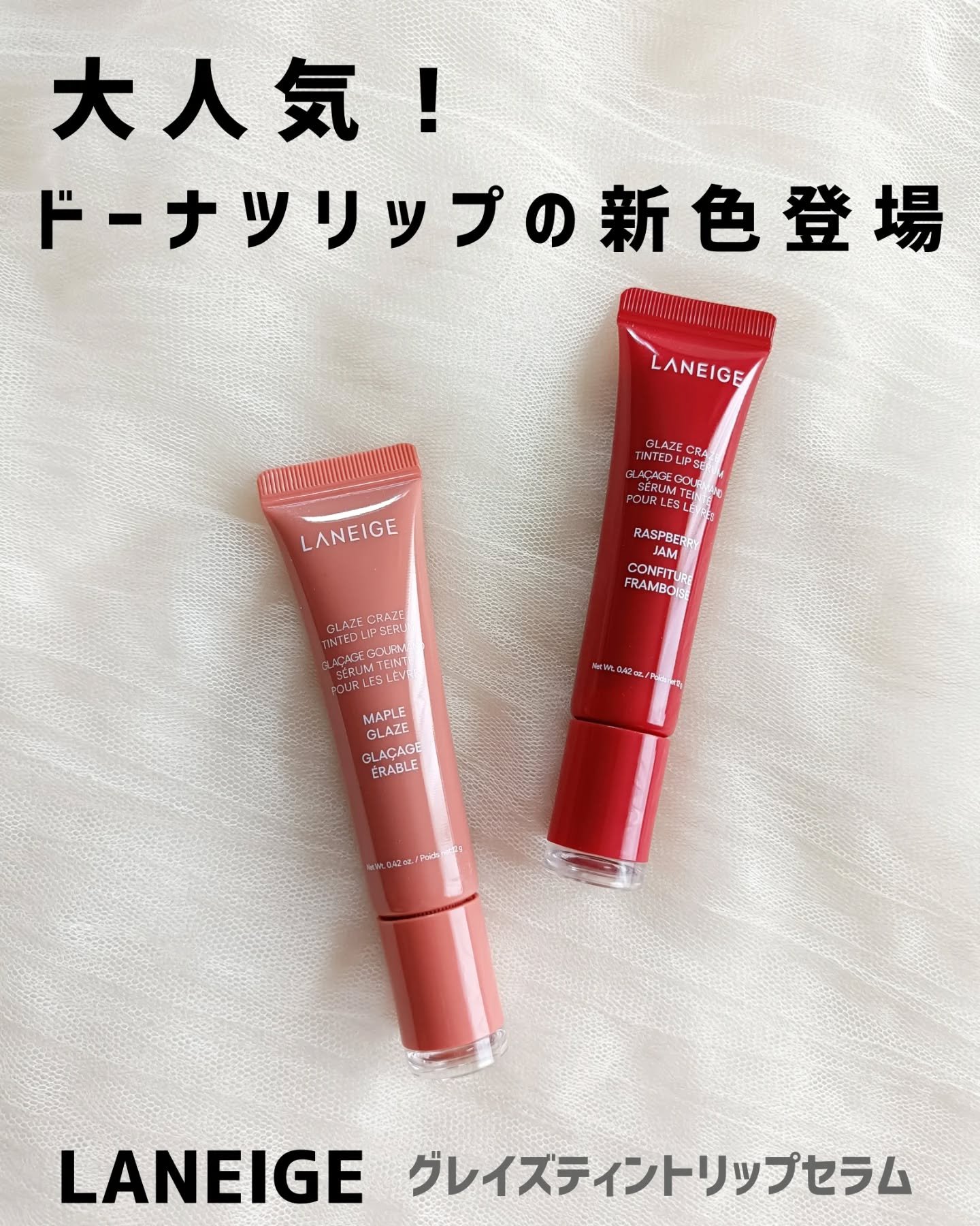 グレイズ ティントリップセラム/LANEIGE/リップ美容液を使ったクチコミ（1枚目）