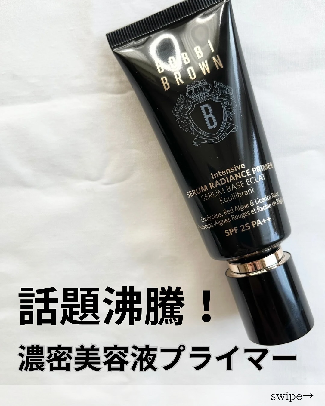 インテンシブ セラム ラディアンス プライマー/BOBBI BROWN/化粧下地を使ったクチコミ（1枚目）