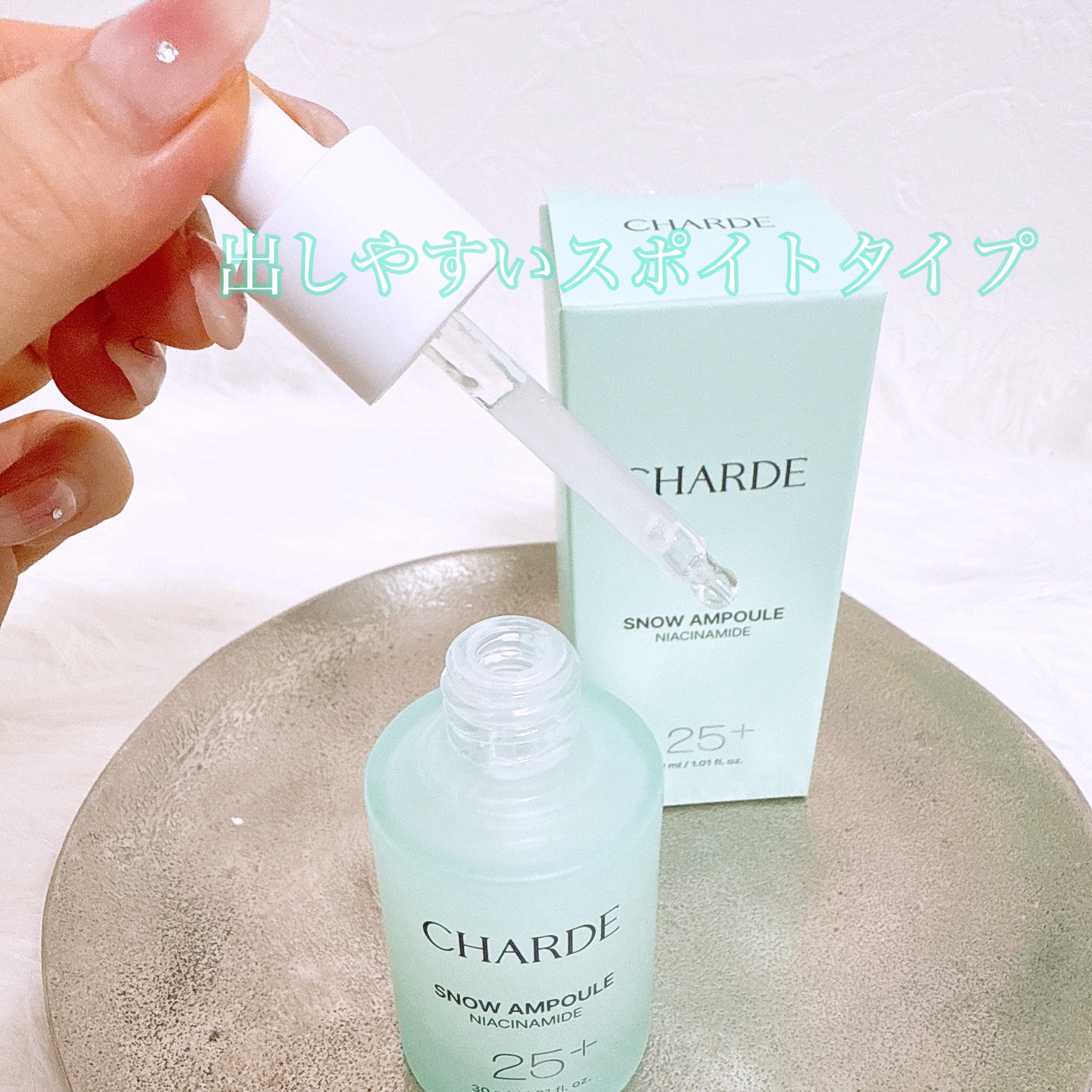スノーアンプル/CHARDE/美容液を使ったクチコミ（2枚目）