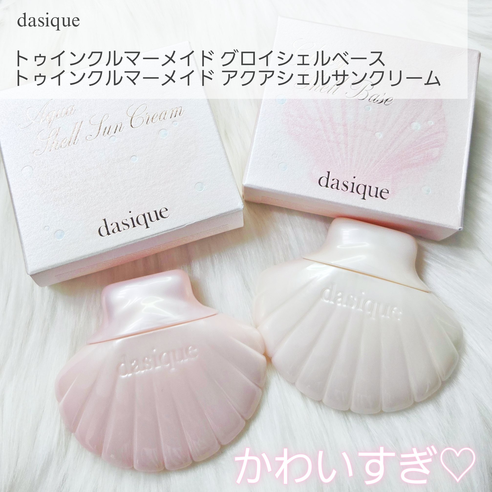 アクアシェルサンクリーム/dasique/日焼け止め・UVケアを使ったクチコミ（2枚目）