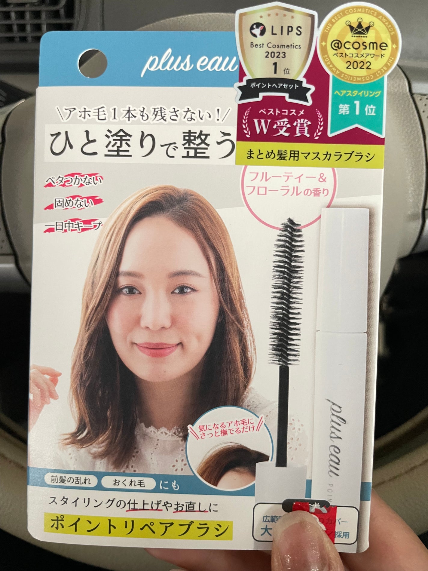 ポイントリペア/plus eau/ヘアジェルを使ったクチコミ(1枚目)