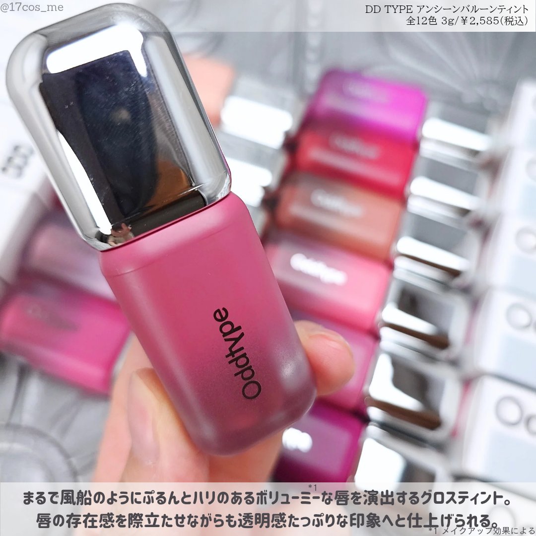 アンシーン バルーンティント/Oddtype/リップティントを使ったクチコミ（2枚目）