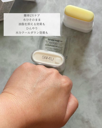 センシティブポケットサンスティック/SAM'U/日焼け止めスティックを使ったクチコミ(4枚目)