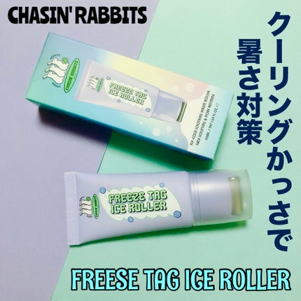 フリーズタグアイスローラー/CHASIN'RABBITS/美容液を使ったクチコミ(1枚目)