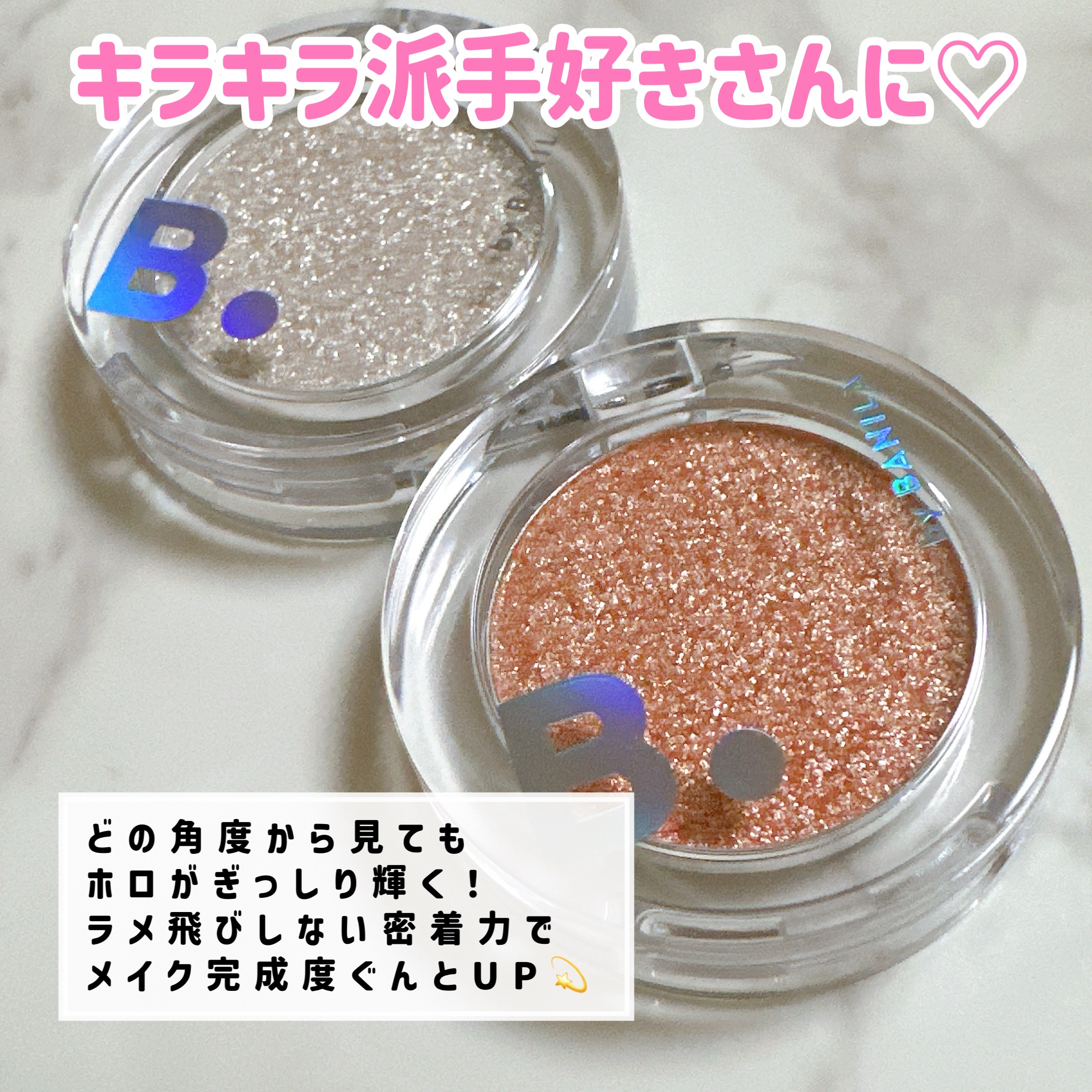 ハイパーホロビーム アイグリッター/BANILA CO/グリッターを使ったクチコミ（2枚目）