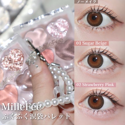 ぷくぷく涙袋パレット/MilleFée/アイシャドウパレットを使ったクチコミ(4枚目)