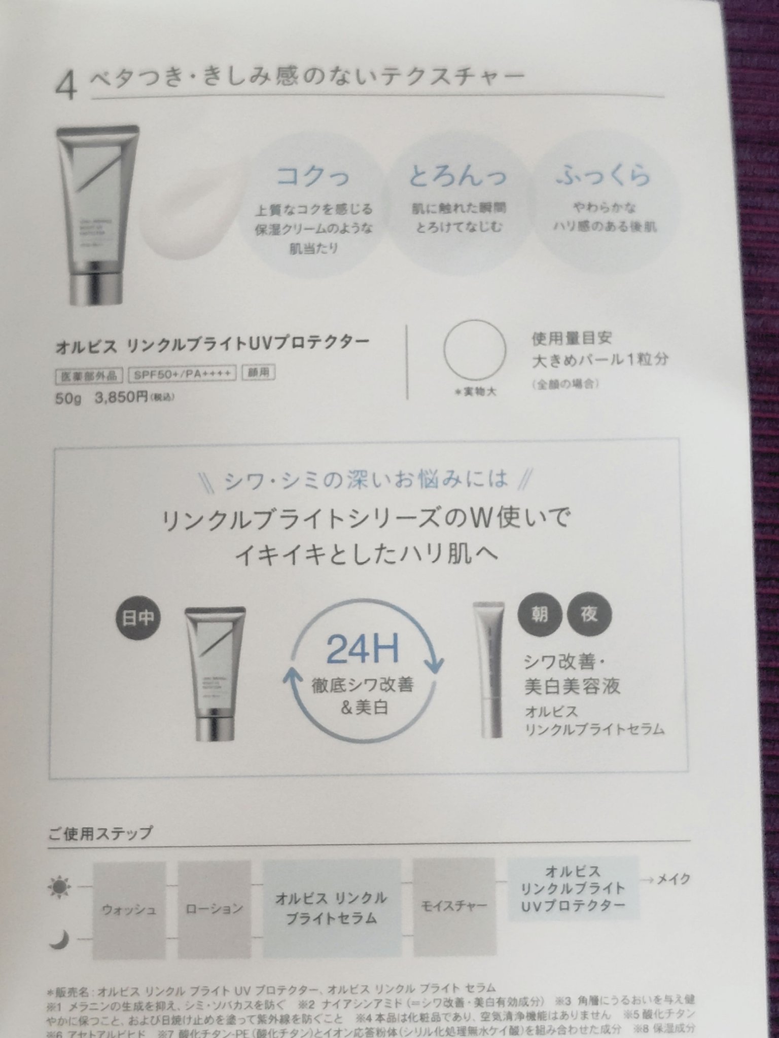 オルビス リンクルブライトＵＶプロテクター/オルビス/日焼け止めクリームを使ったクチコミ（3枚目）