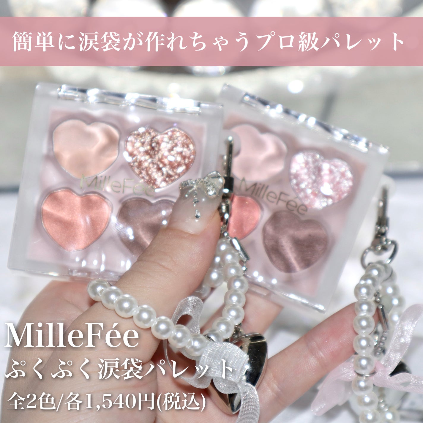 ぷくぷく涙袋パレット/MilleFée/アイシャドウパレットを使ったクチコミ(2枚目)