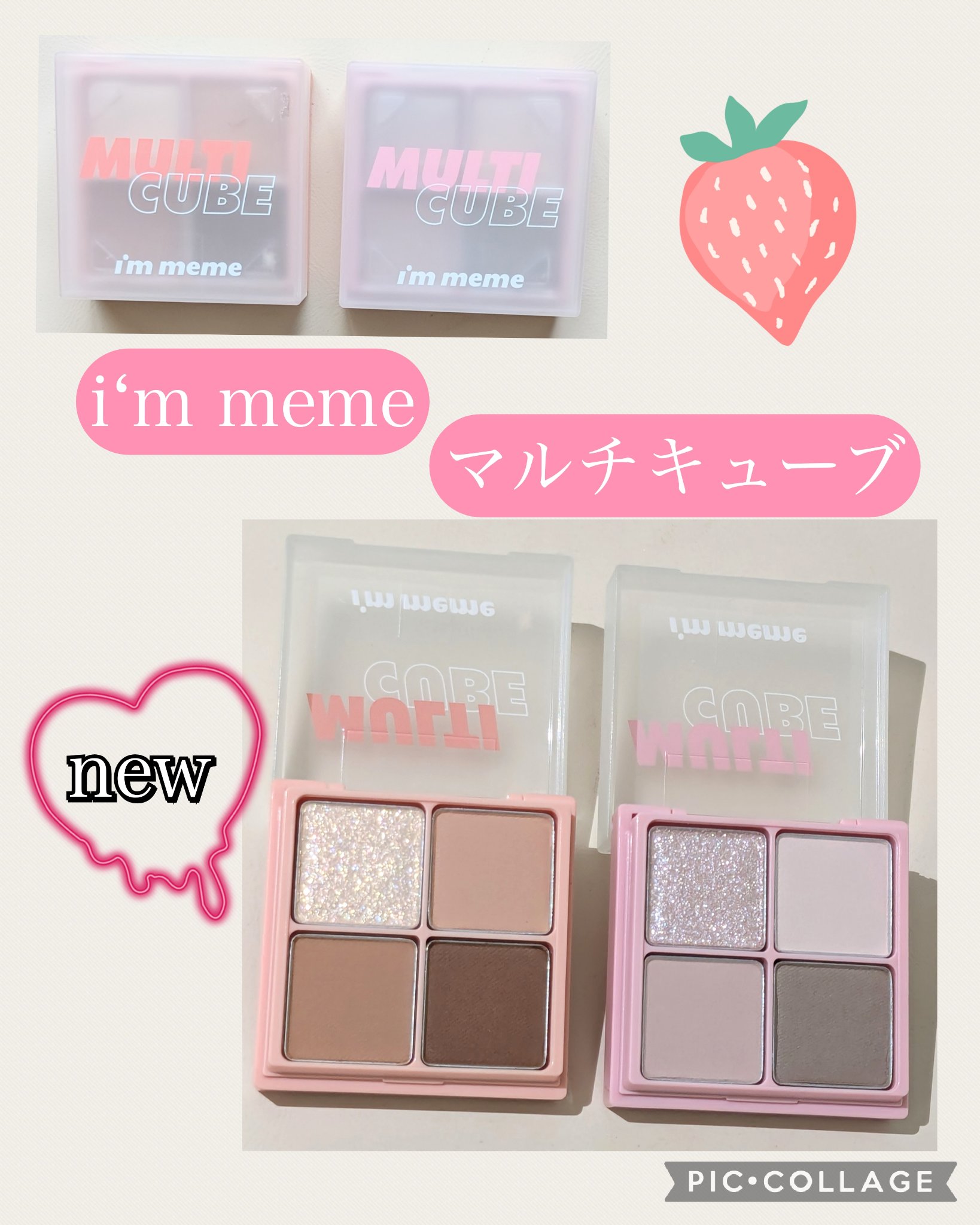 マルチキューブ/i’m meme/アイシャドウパレットを使ったクチコミ（1枚目）