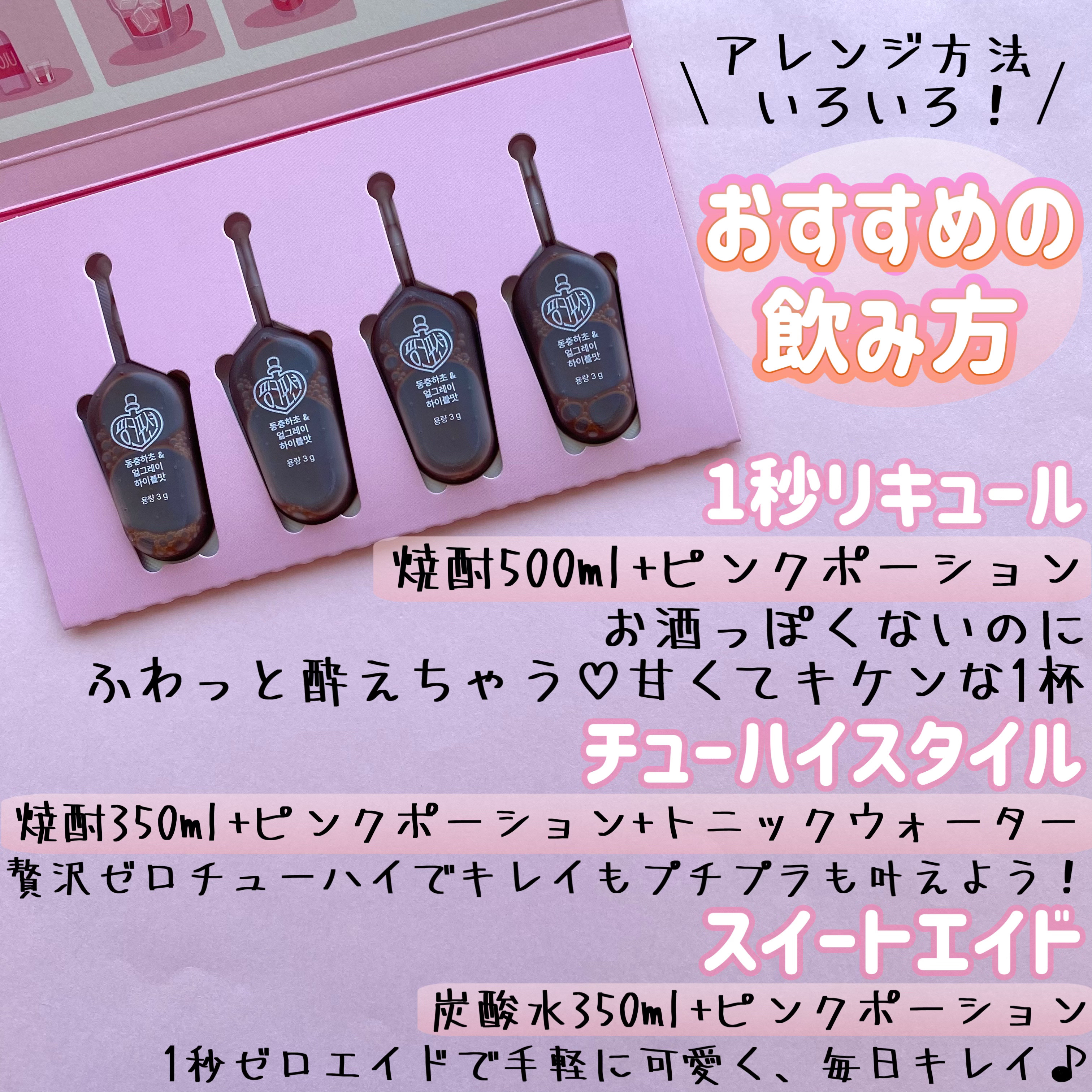 飲める美容ピンクDIYドリンク ピンクポーション ゼロカロリー・冬虫夏草/PINK POTION /美容ドリンクを使ったクチコミ（3枚目）