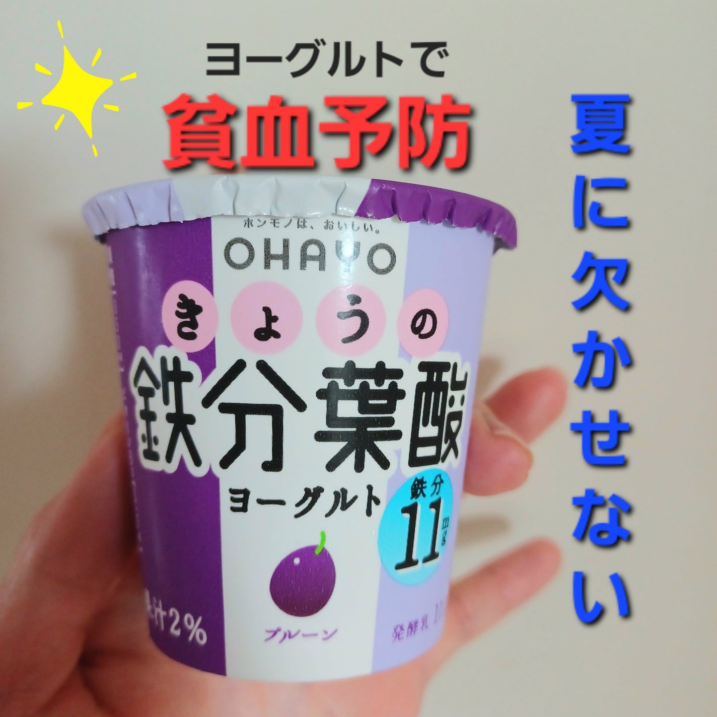 きょうの鉄分葉酸のむヨーグルト/オハヨー/飲むヨーグルトを使ったクチコミ(1枚目)