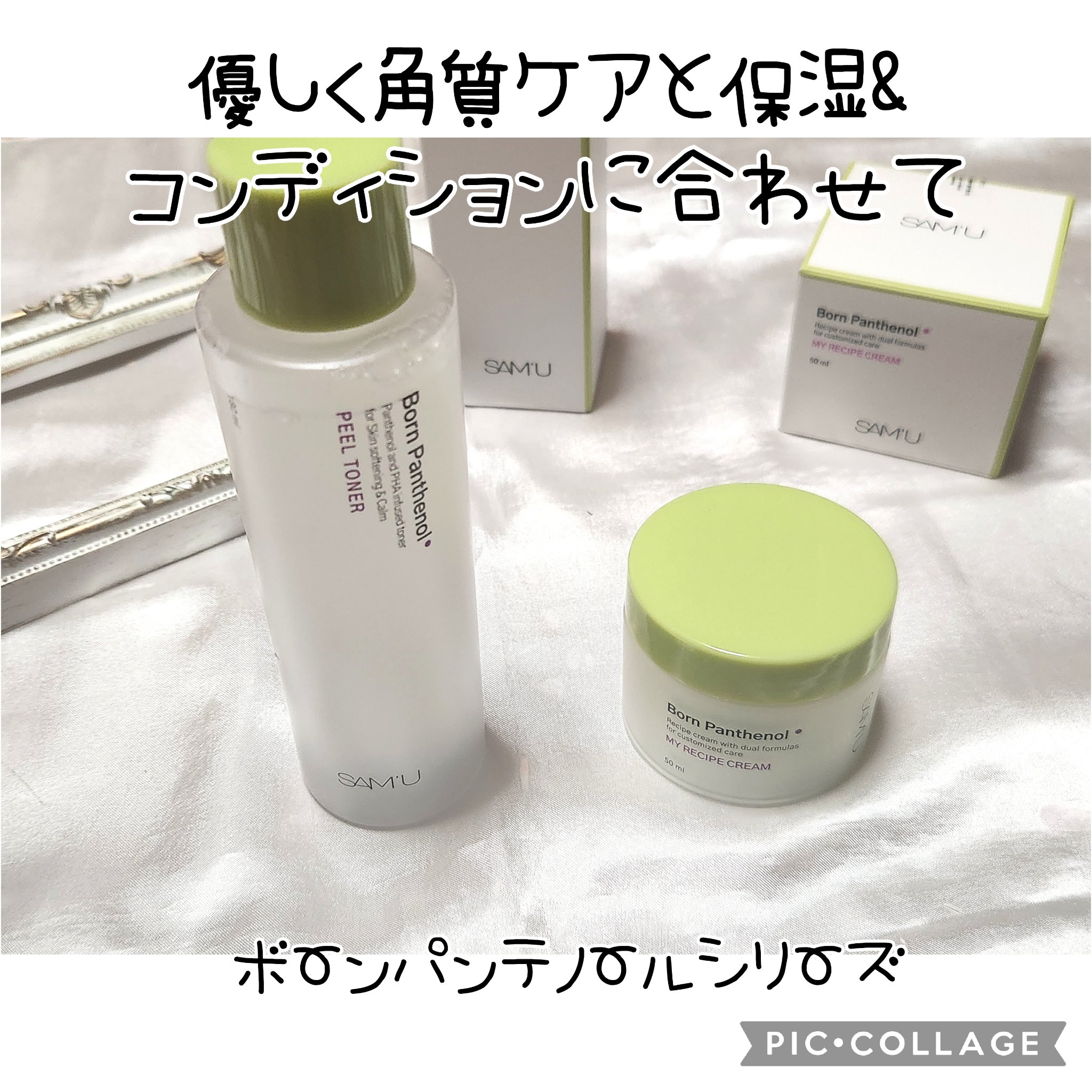 ボーンパンテノールマイレシピクリーム/SAM'U/フェイスクリームを使ったクチコミ（1枚目）