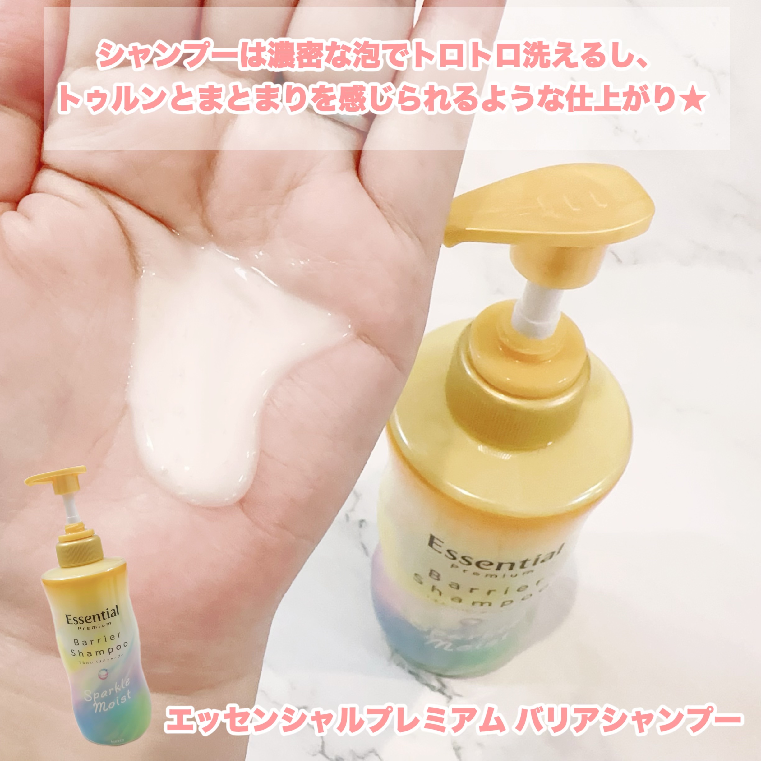 エッセンシャルプレミアム バリアシャンプー・コンディショナー スパークルモイスト/エッセンシャル/市販シャンプーを使ったクチコミ（2枚目）