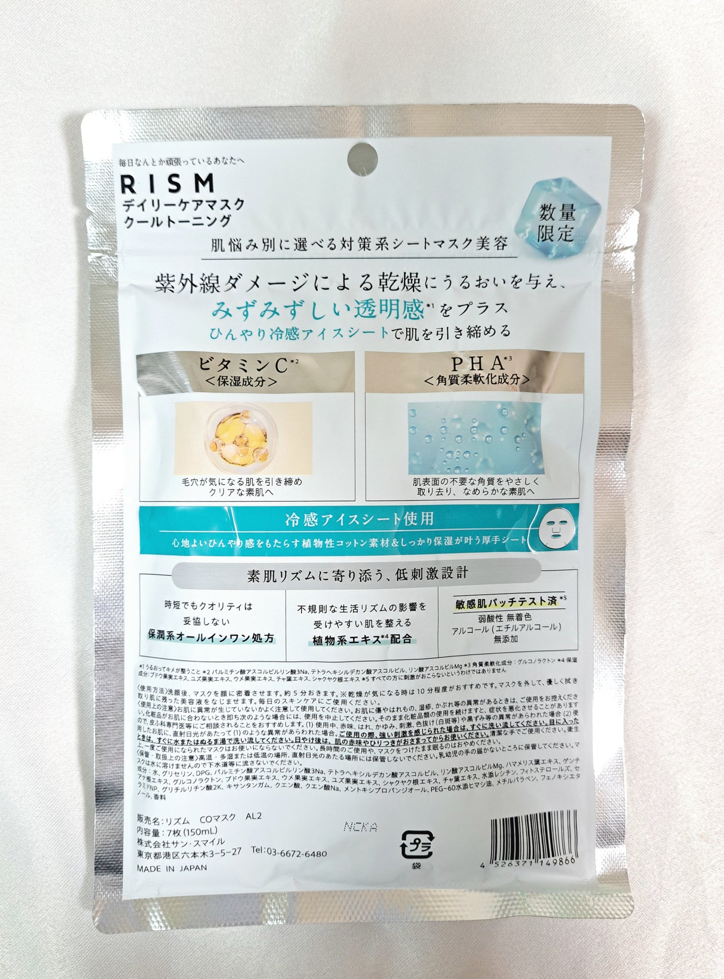 リズム デイリーケアマスク クールトーニング/RISM/シートマスク・パックを使ったクチコミ(2枚目)