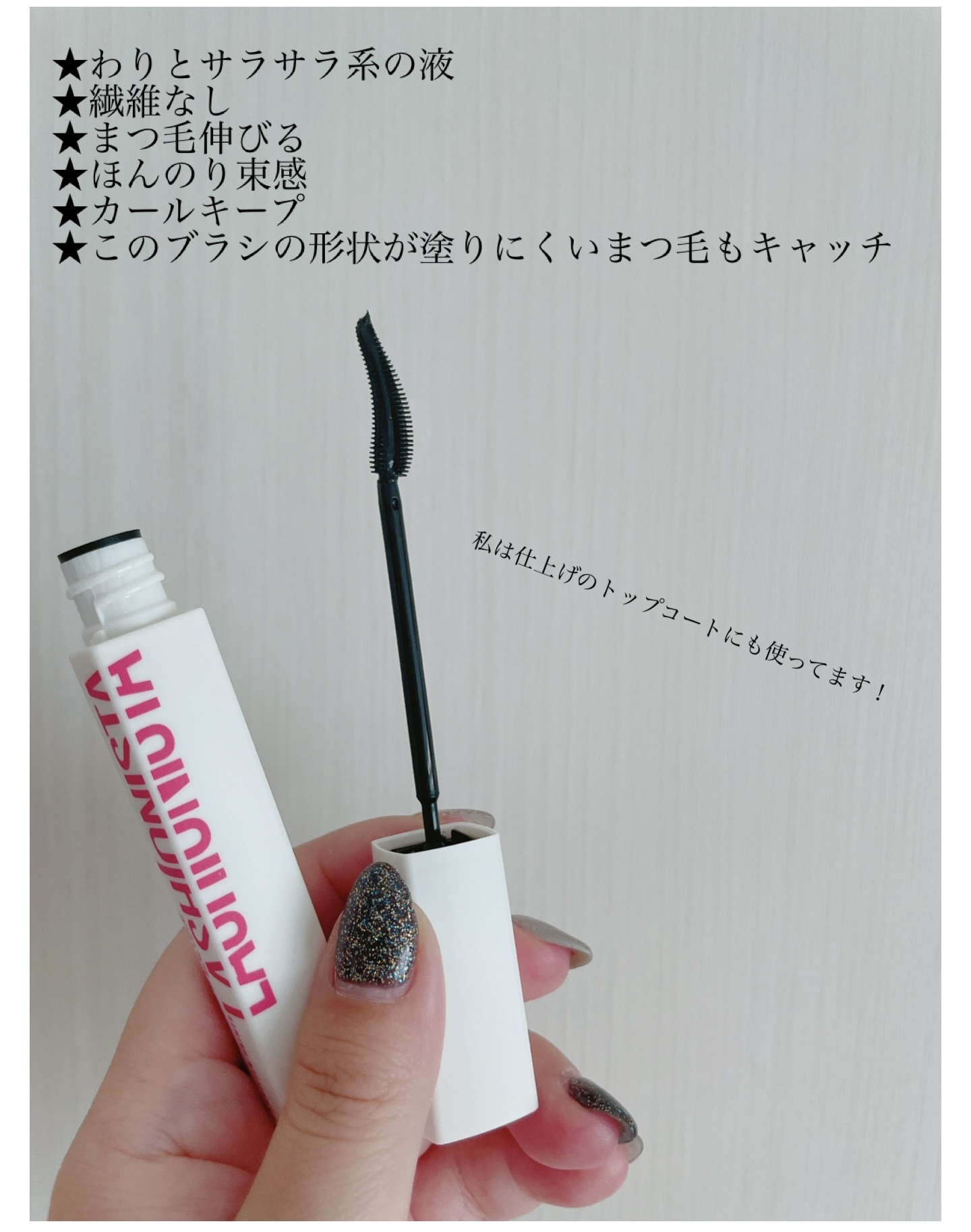 ラッシュニスタ　プライマー/MAYBELLINE NEW YORK/マスカラ下地を使ったクチコミ（2枚目）