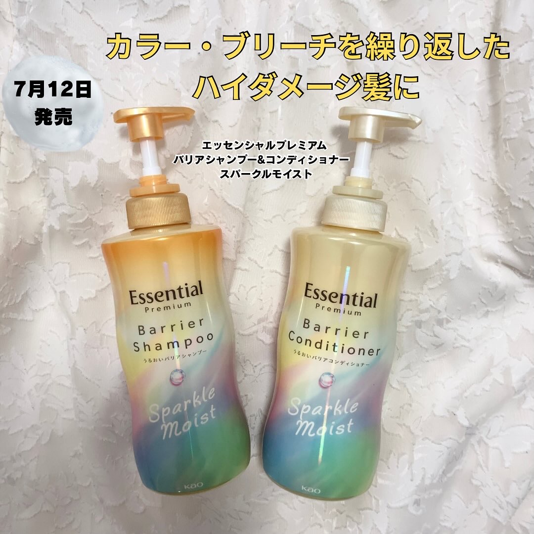 エッセンシャルプレミアム バリアシャンプー・コンディショナー スパークルモイスト/エッセンシャル/市販シャンプーを使ったクチコミ（1枚目）