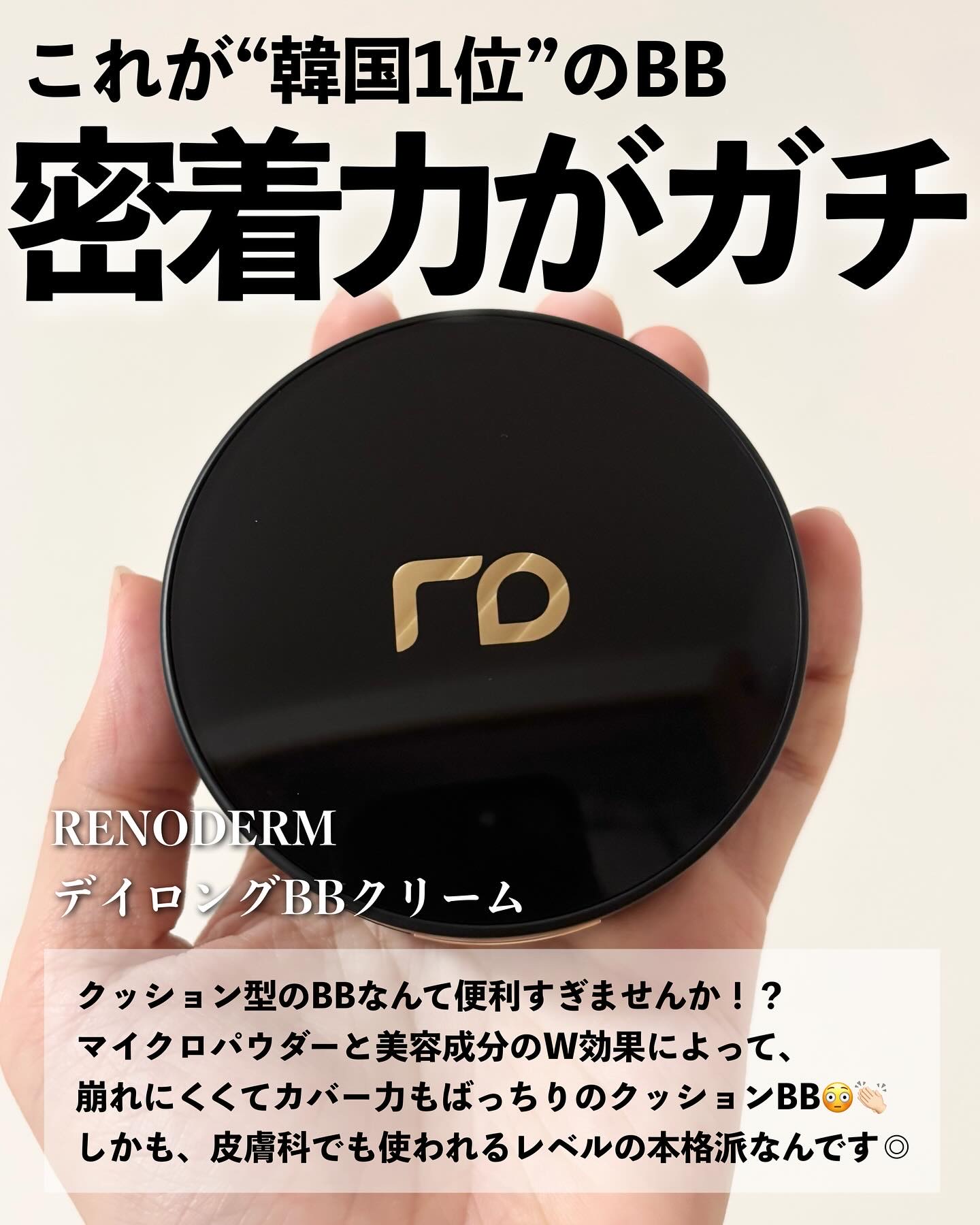 ディロングBBクリーム/RENODERM/BBクリームを使ったクチコミ（2枚目）