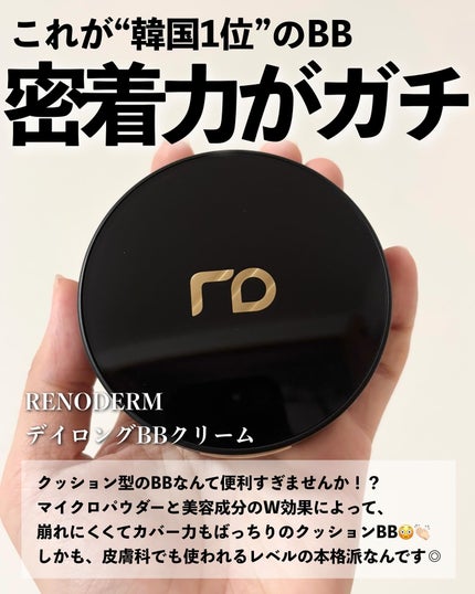 ディロングBBクリーム/RENODERM/BBクリームを使ったクチコミ(2枚目)