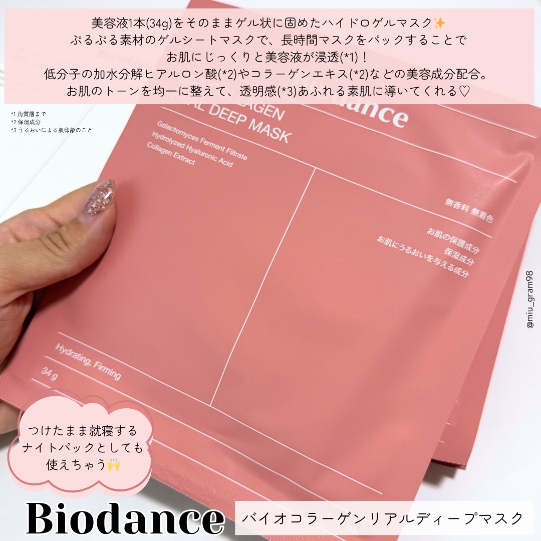 バイオコラーゲンリアルディープマスク/Biodance/シートマスク・パックを使ったクチコミ（2枚目）