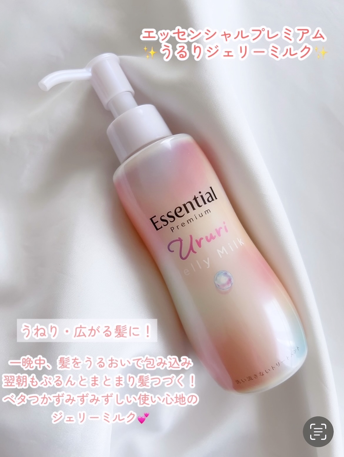 エッセンシャル プレミアム うるりジェリーミルク/エッセンシャル/ヘアミルクを使ったクチコミ（2枚目）