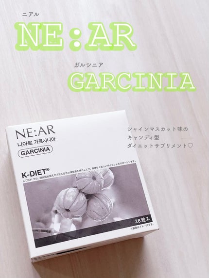 ガルシニア/NE:AR/ボディサプリメントを使ったクチコミ(1枚目)