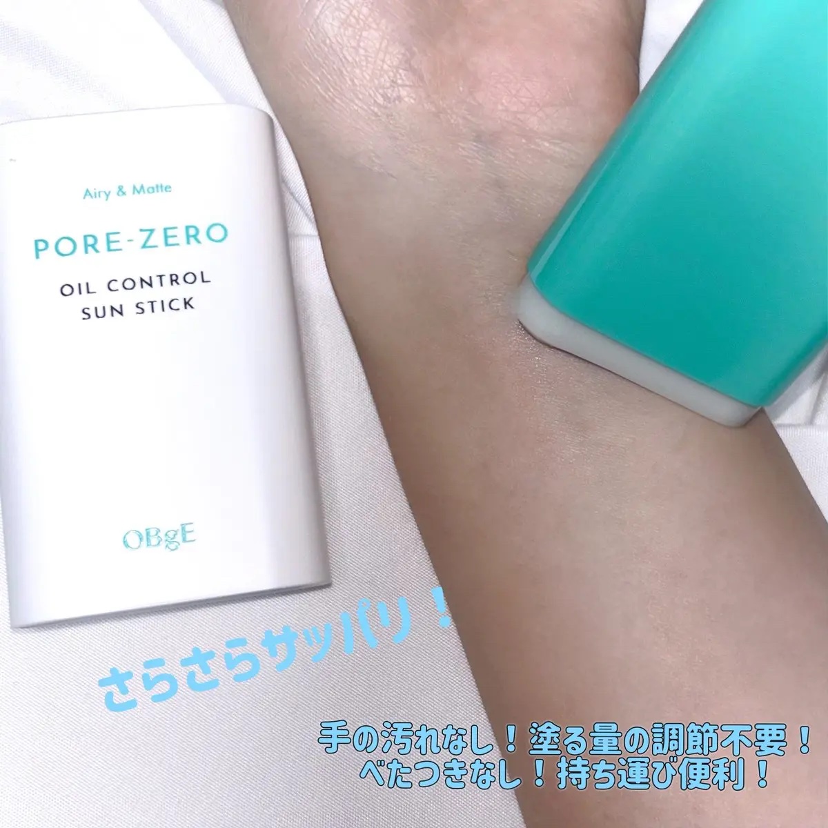 毛穴ゼロオイルコントロールサンスティック /オブジェ/日焼け止めスティックを使ったクチコミ（3枚目）