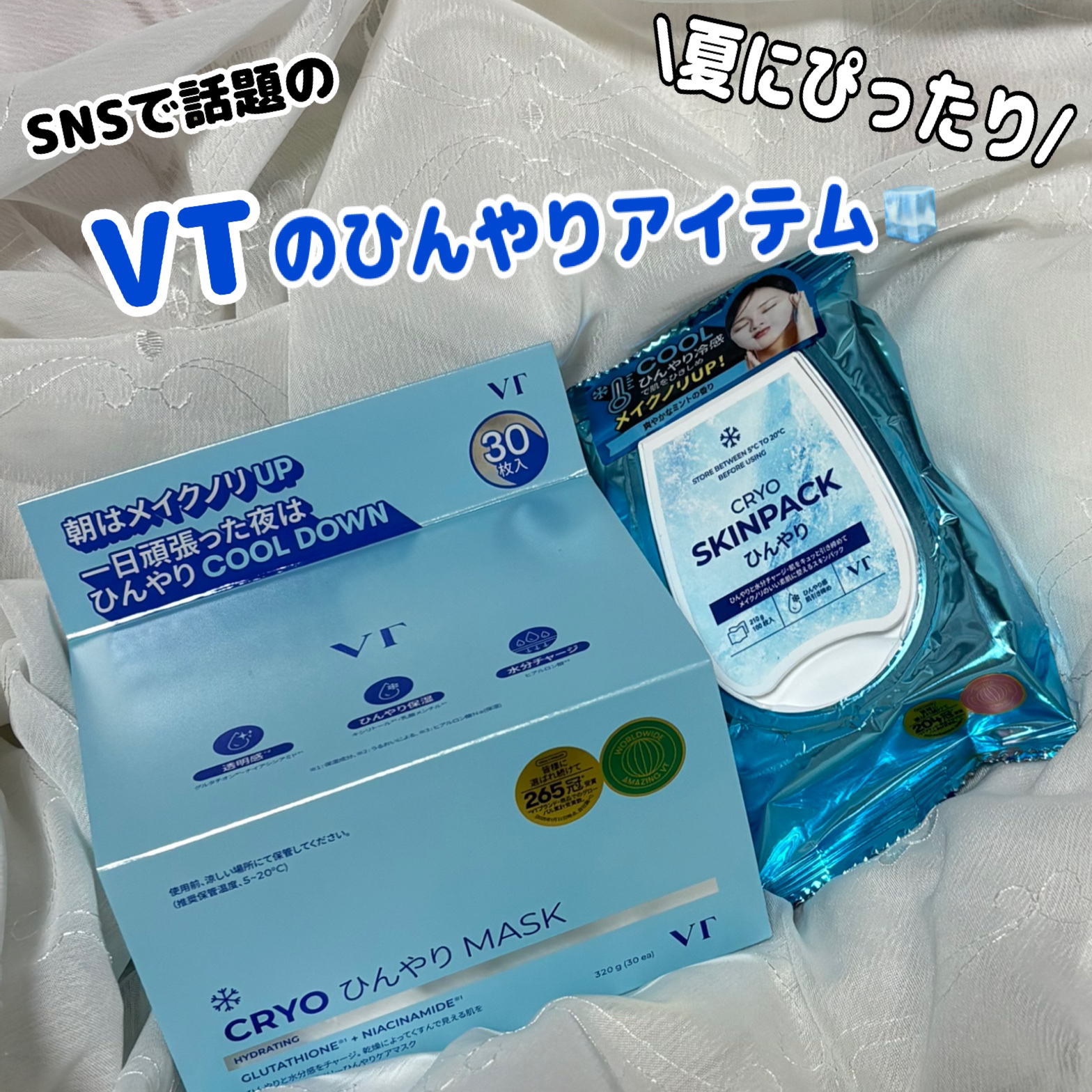 クライオひんやりスキンパック/VT/その他スキンケアを使ったクチコミ（1枚目）