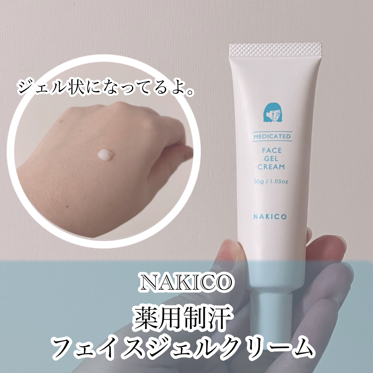 薬用制汗フェイスミスト/NAKICO/デオドラント・制汗剤を使ったクチコミ（2枚目）