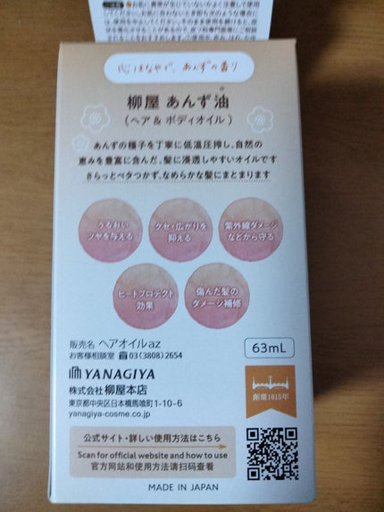 柳屋 あんず油/柳屋あんず油/ヘアオイルを使ったクチコミ(3枚目)