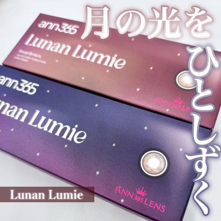 Lunan Lumie/ann365lens/ワンデー(1DAY)カラコンを使ったクチコミ(1枚目)