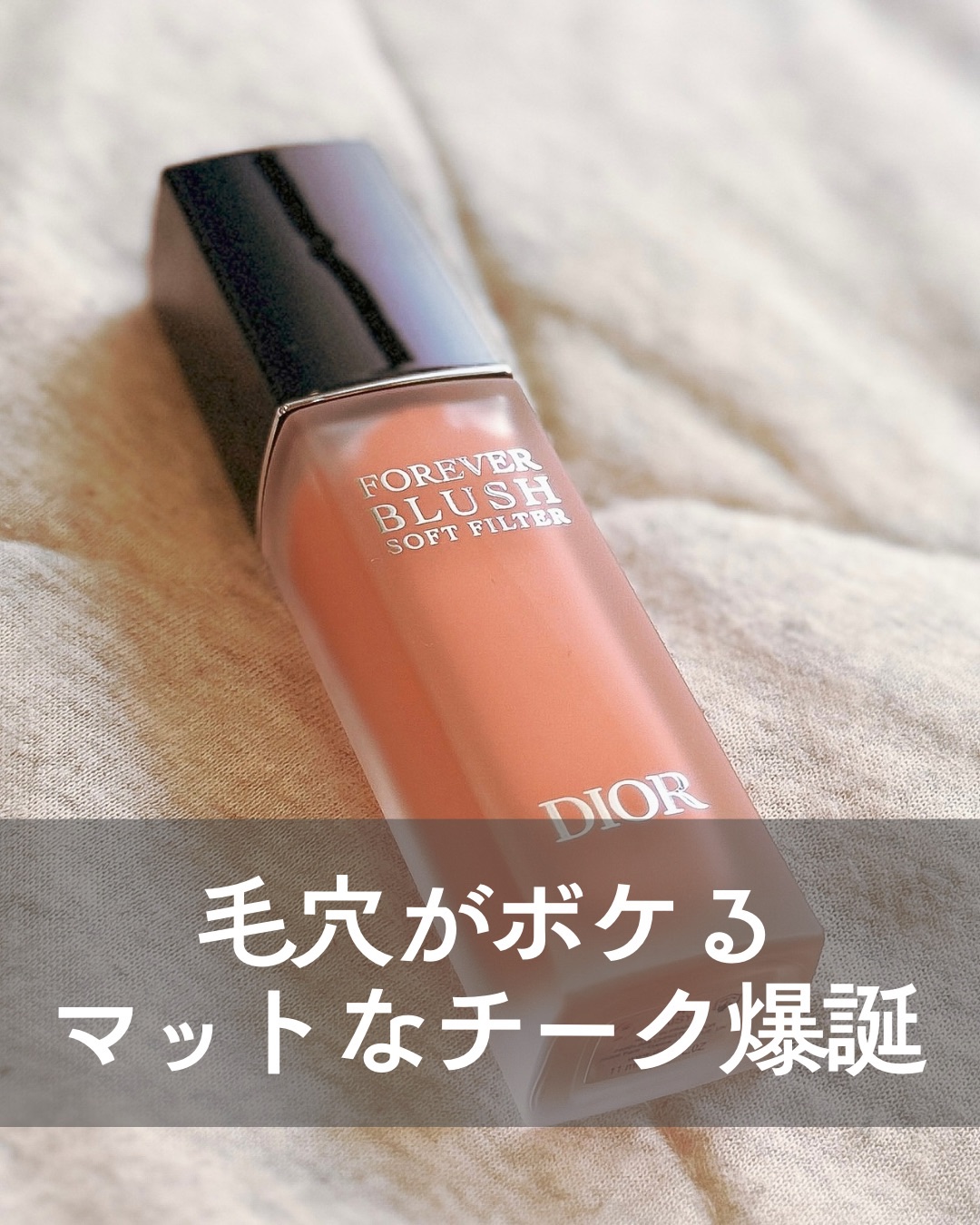 ディオールスキン フォーエヴァー ブラッシュ ソフト フィルター/Dior/ジェル・クリームチークを使ったクチコミ（1枚目）