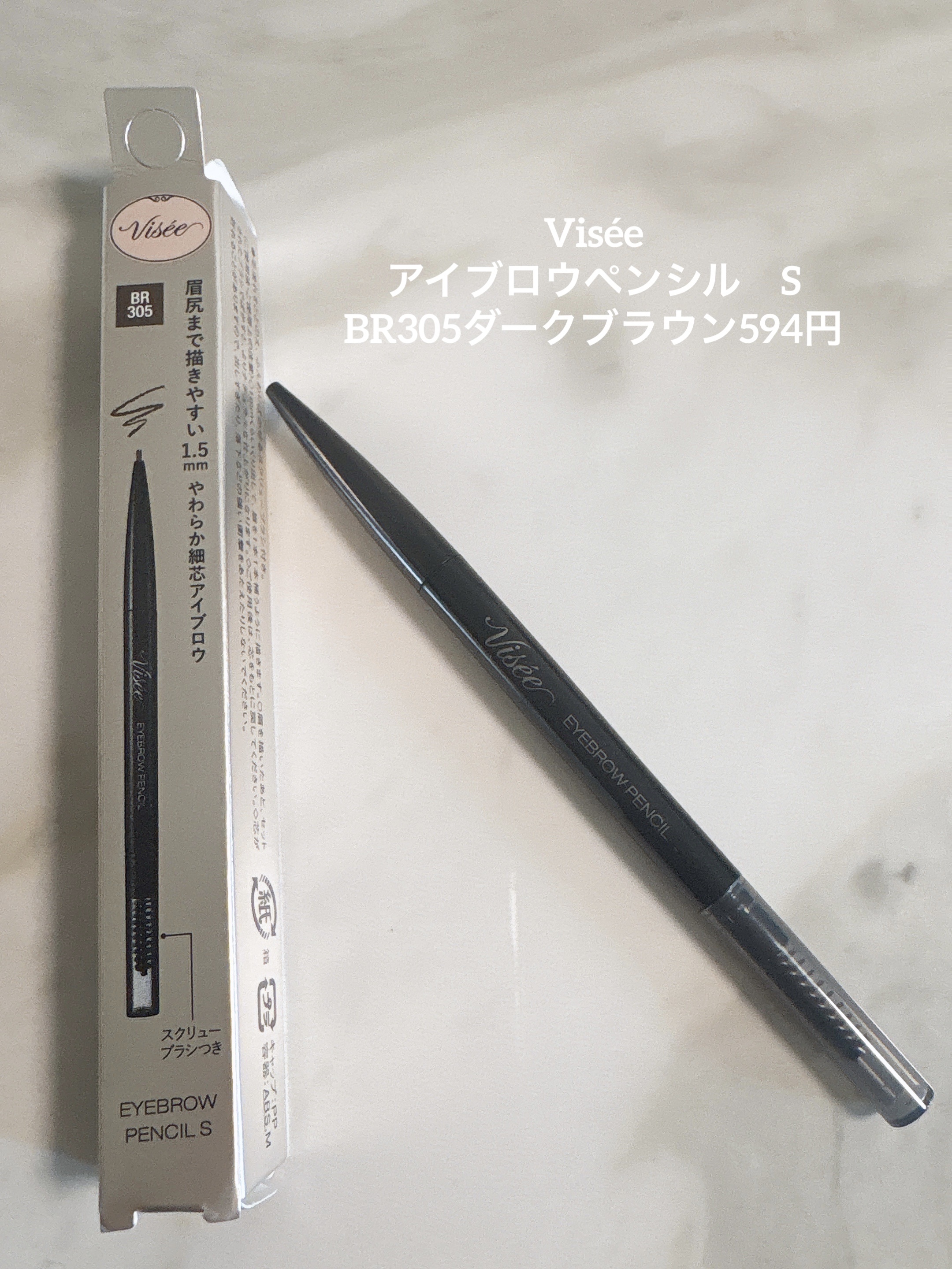 リシェ アイブロウペンシルS BR305 ダークブラウン/Visée/アイブロウペンシルを使ったクチコミ（1枚目）