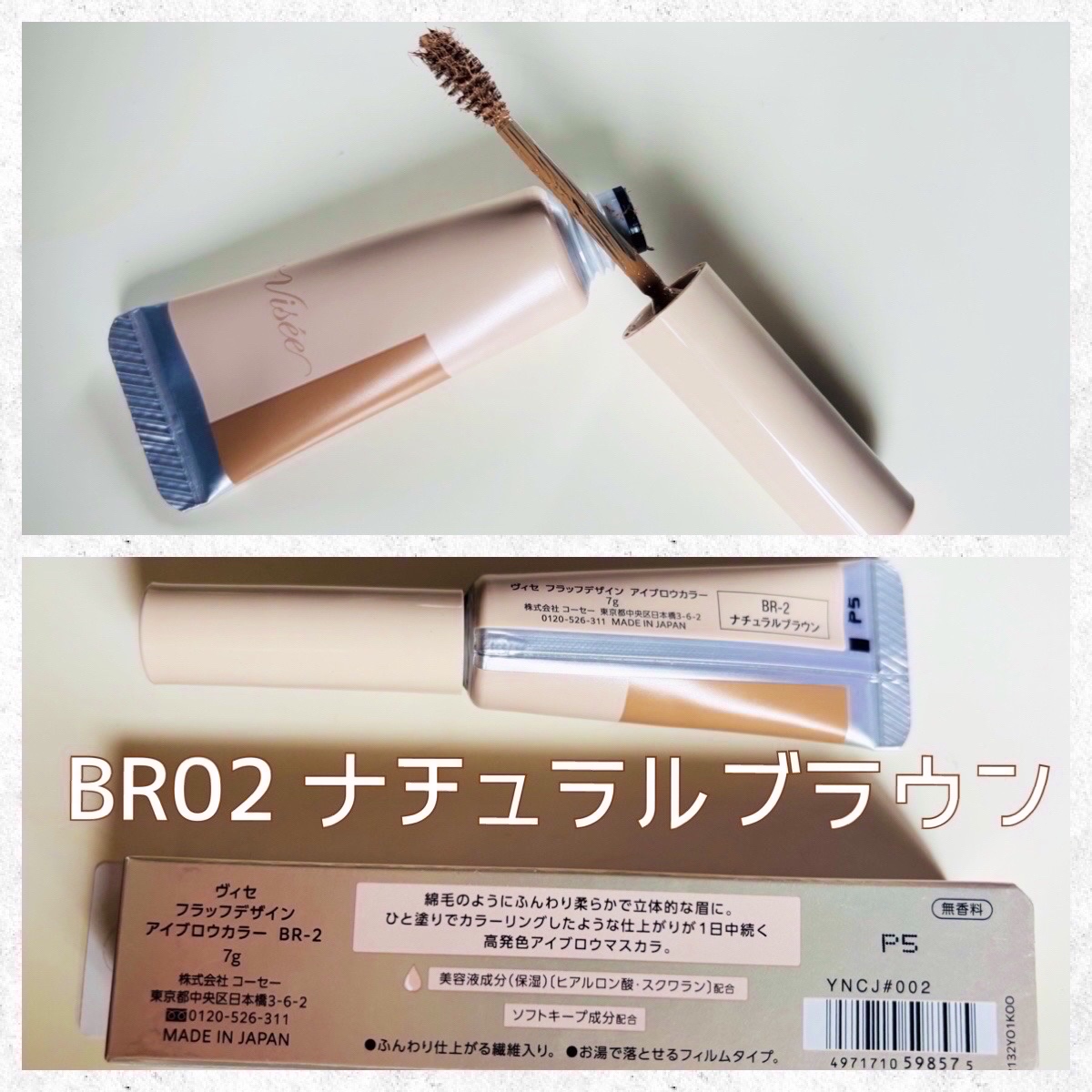 フラッフデザイン アイブロウカラー/Visée/眉マスカラを使ったクチコミ（2枚目）