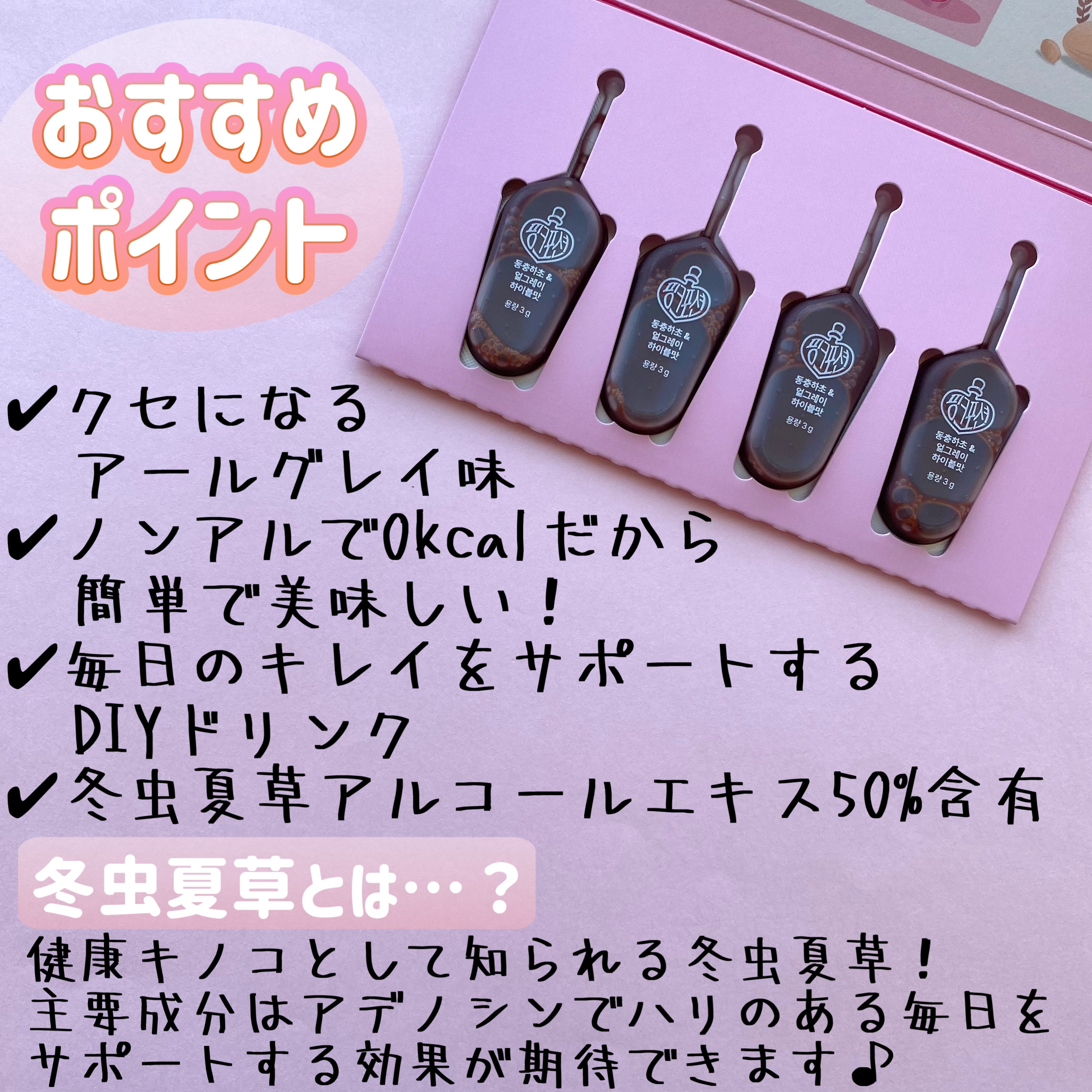 飲める美容ピンクDIYドリンク ピンクポーション ゼロカロリー・冬虫夏草/PINK POTION /美容ドリンクを使ったクチコミ（2枚目）