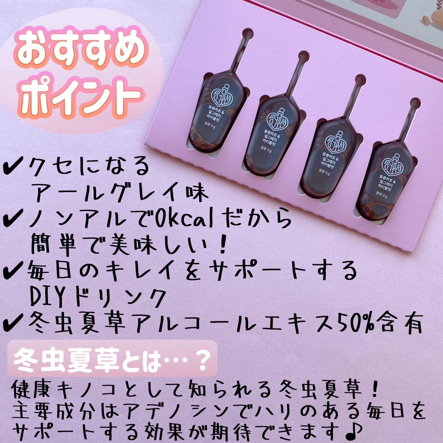 飲める美容ピンクDIYドリンク ピンクポーション ゼロカロリー・冬虫夏草/PINK POTION /美容ドリンクを使ったクチコミ(2枚目)