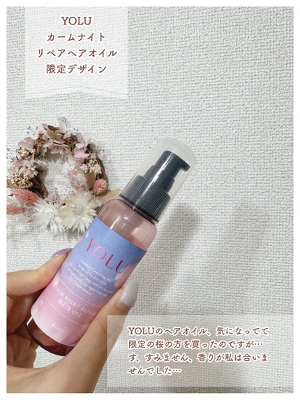 カームナイトリペアヘアオイル 80ml(限定デザイン)/YOLU/ヘアオイルの画像