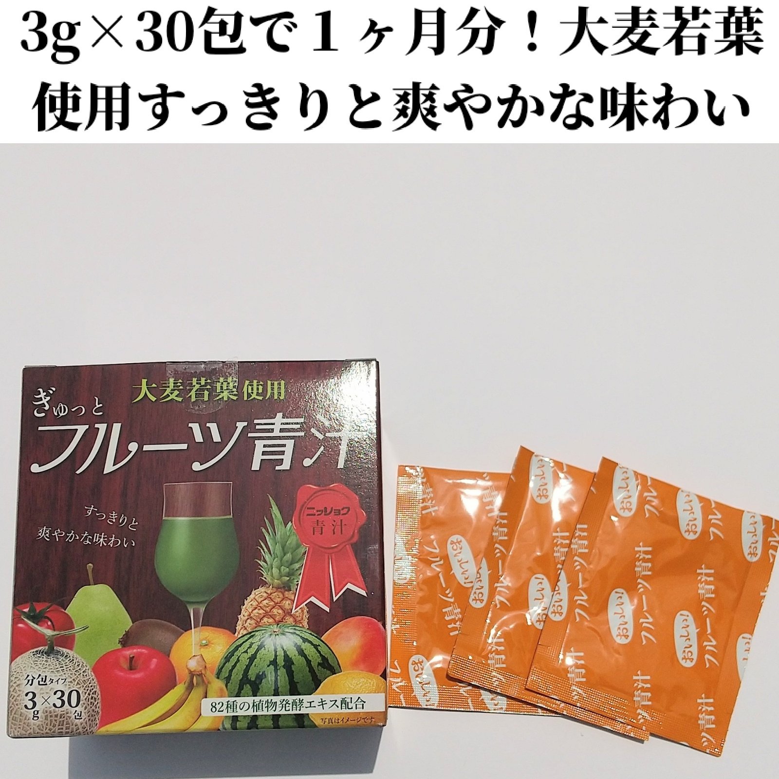 ぎゅっとフルーツ青汁/ニッショク/青汁を使ったクチコミ（2枚目）