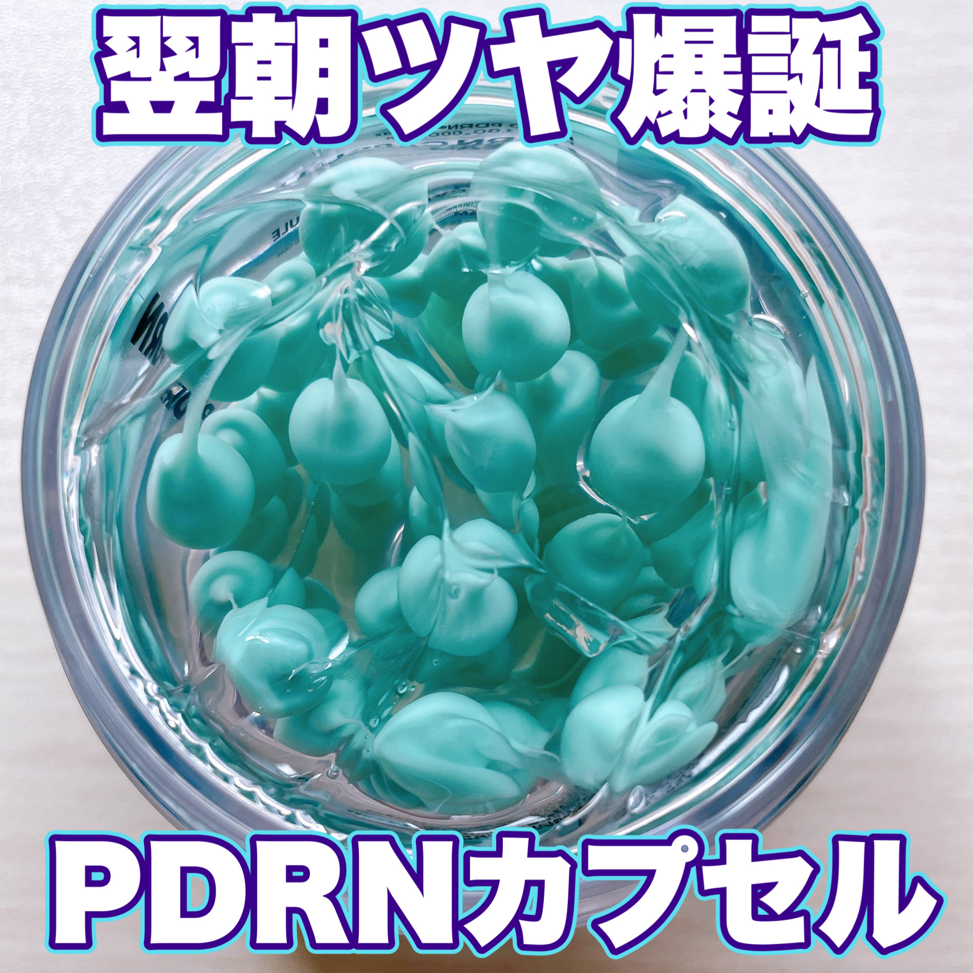 PDRN カプセルクリーム 100/VT/フェイスクリームを使ったクチコミ（1枚目）