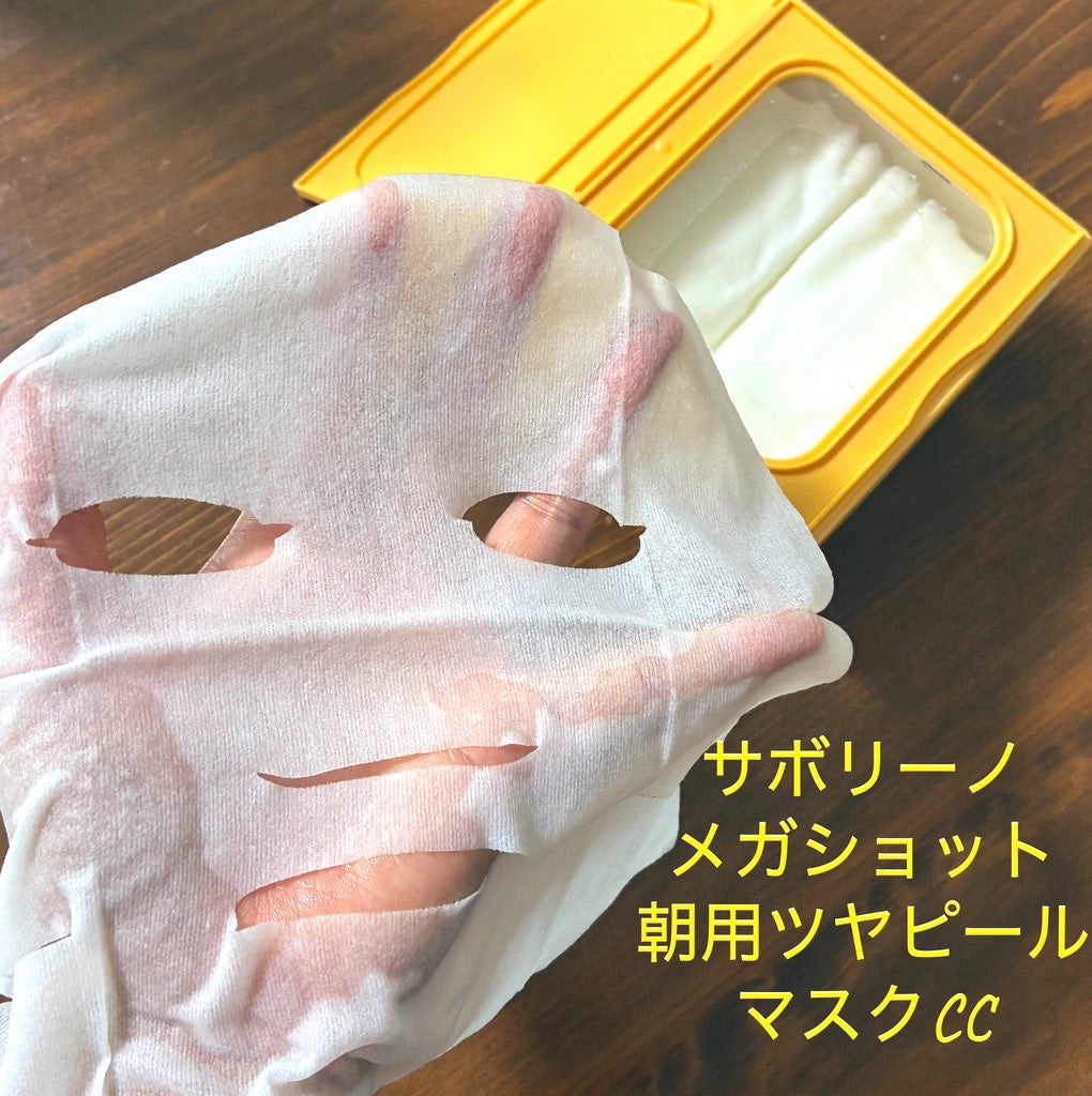 サボリーノ メガショット 朝用ツヤピールマスク CC/サボリーノ/シートマスク・パックを使ったクチコミ(3枚目)