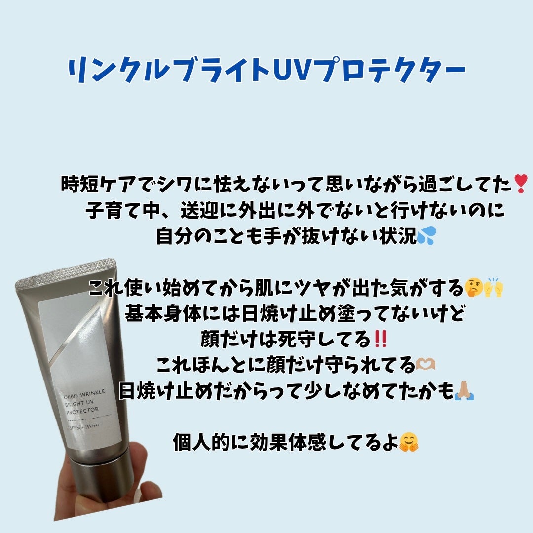 オルビス リンクルブライトUVプロテクター/オルビス/日焼け止めクリームを使ったクチコミ(2枚目)