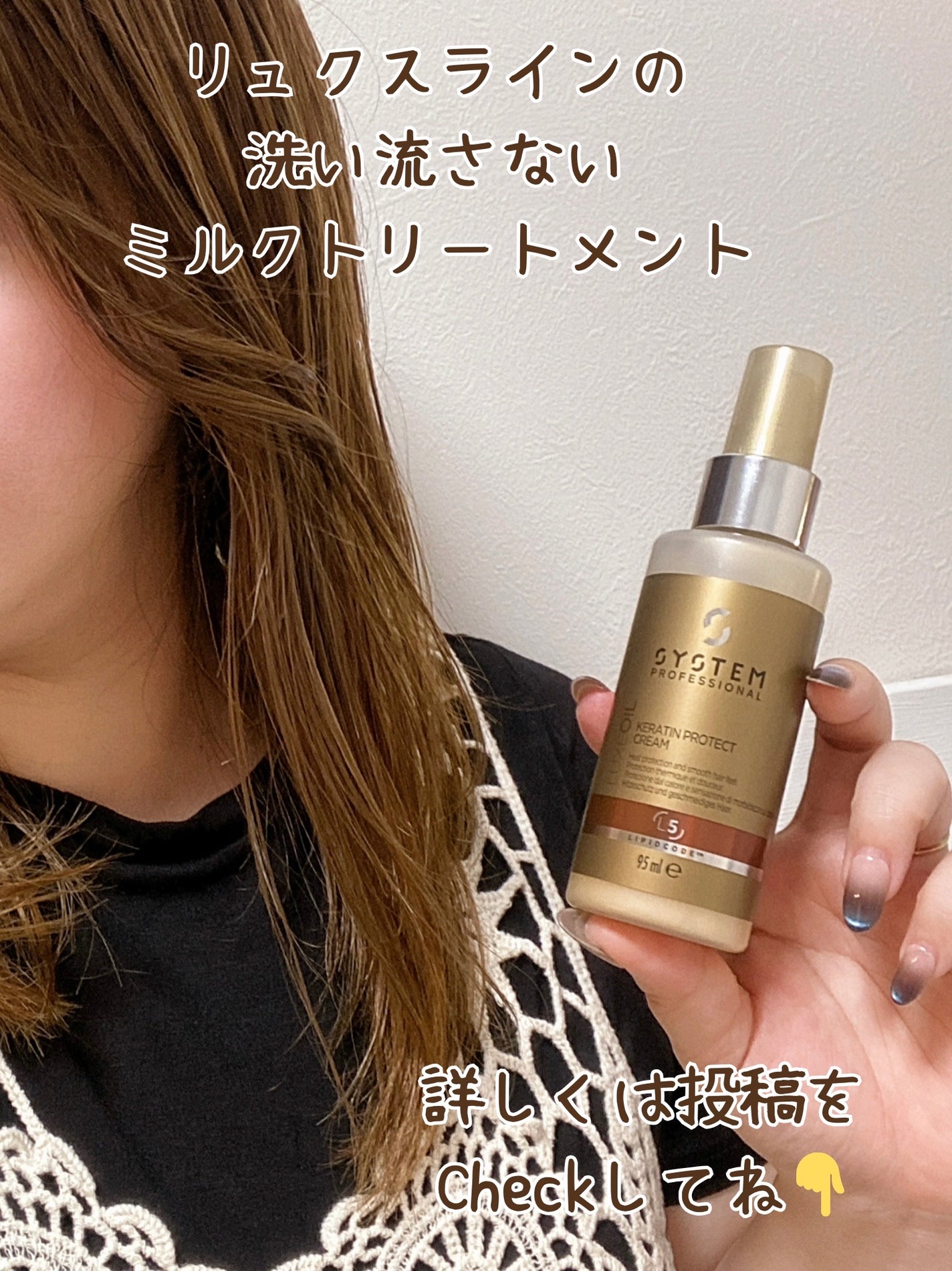 リュクス ケラチン プロテクト クリーム/システム プロフェッショナル/ヘアミルクを使ったクチコミ(6枚目)